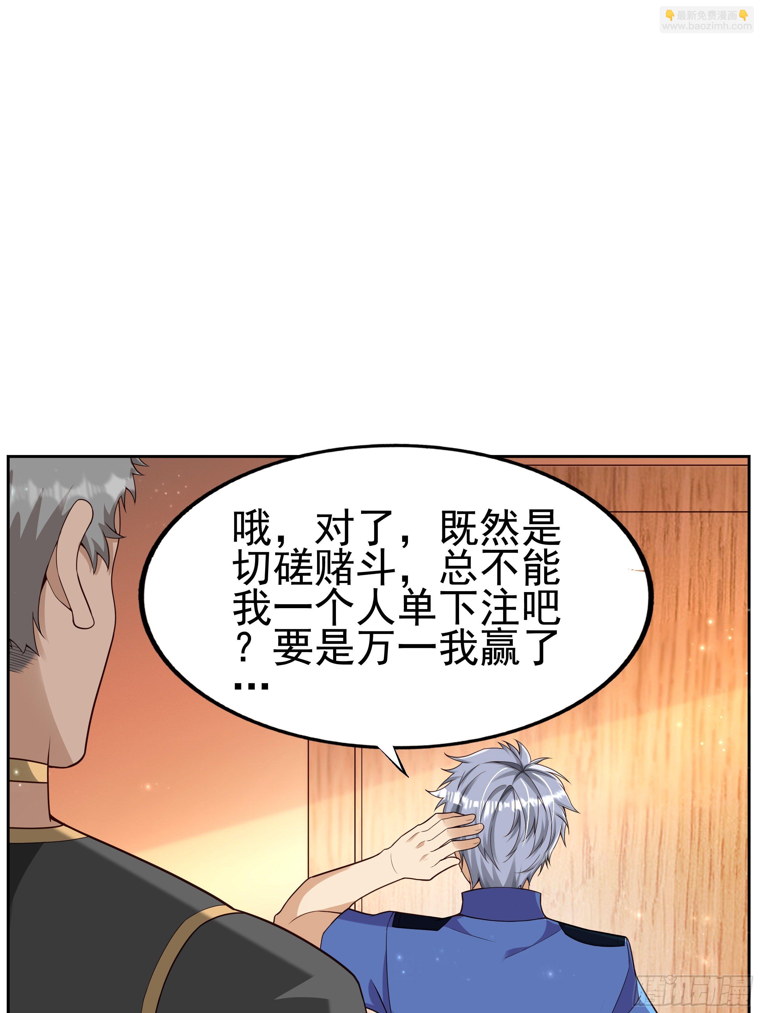 《最强氪金》6 下黑手 第40页