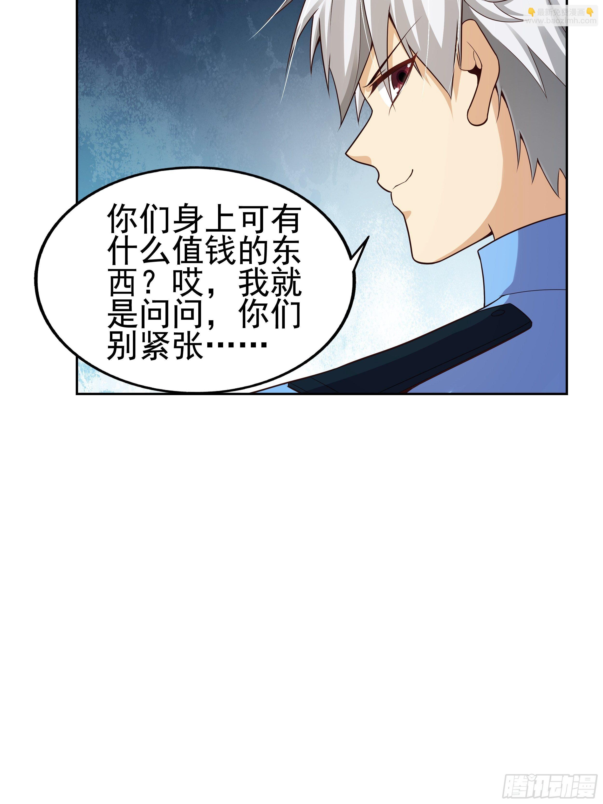 《最强氪金》6 下黑手 第42页