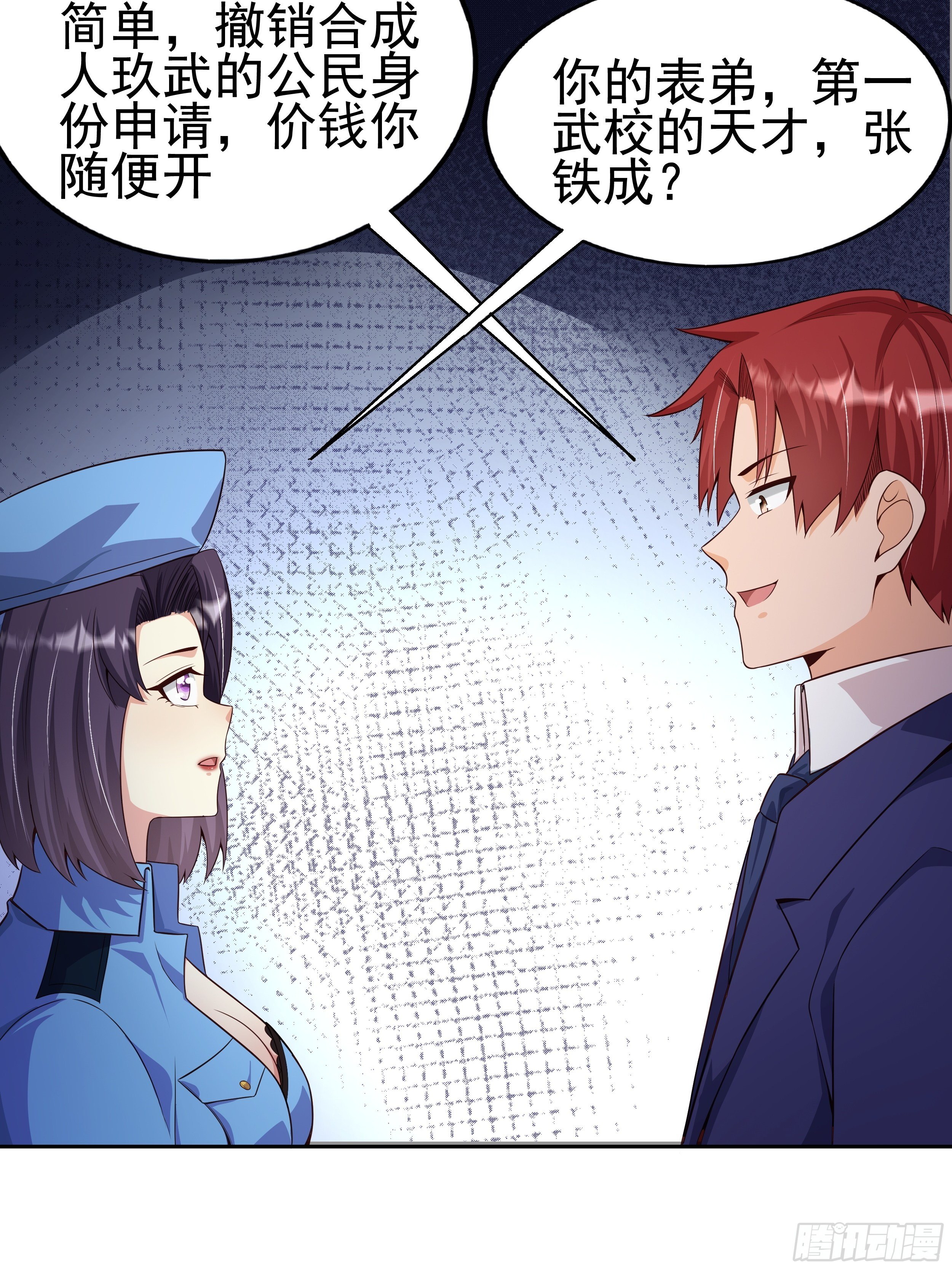 《最强氪金》6 下黑手 第49页
