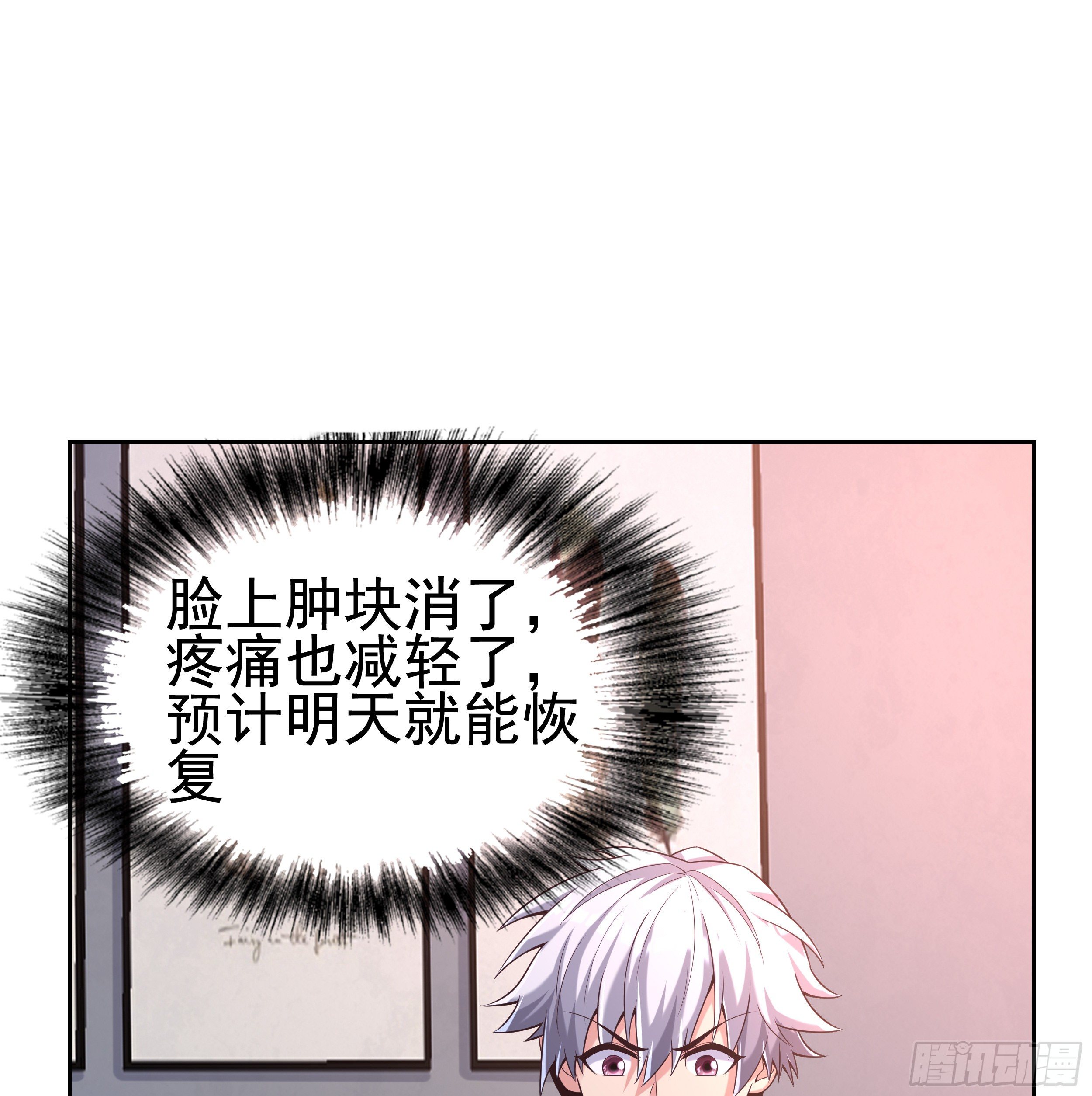 《最强氪金》5 系统的规律 第13页