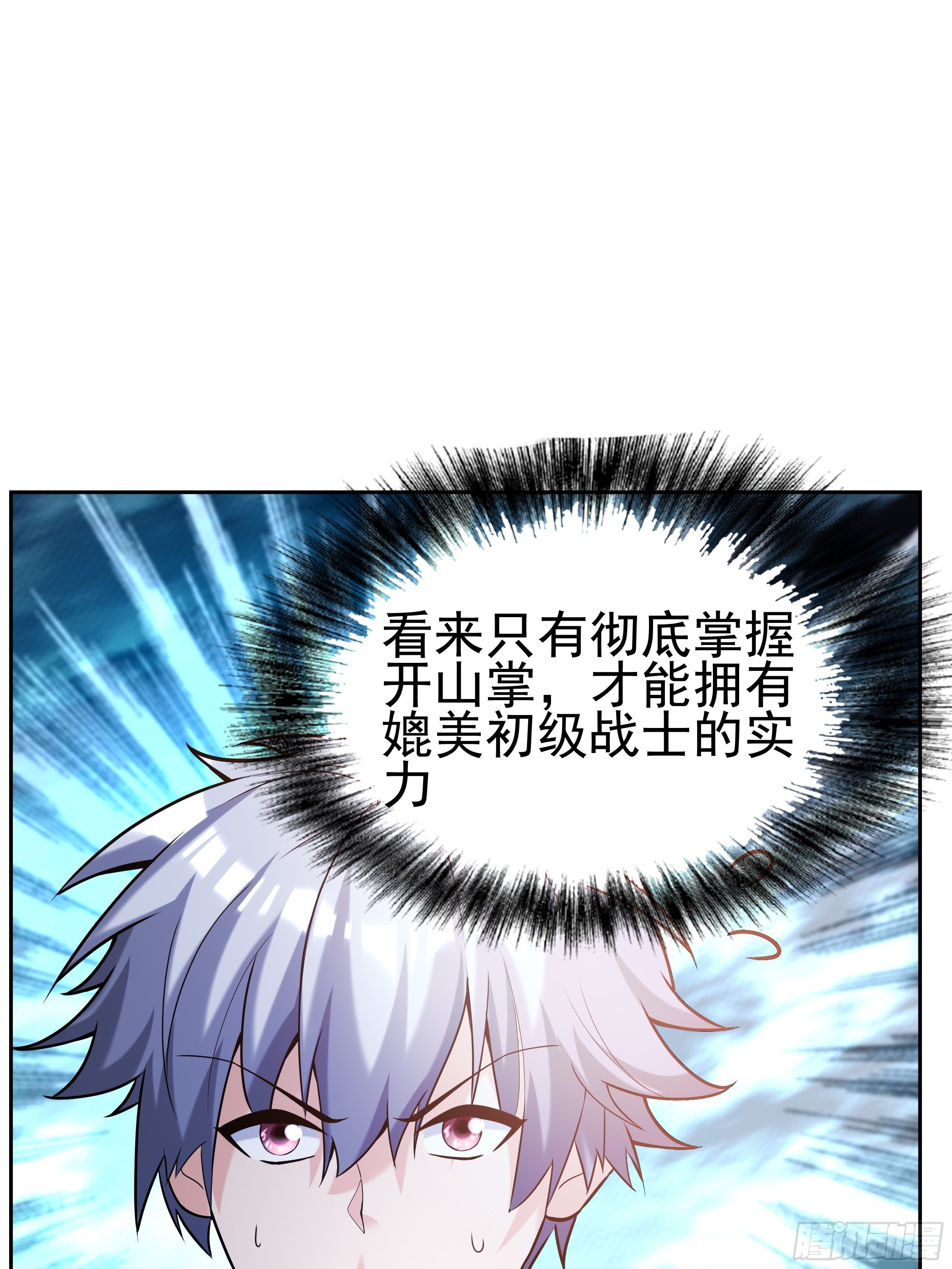 《最强氪金》5 系统的规律 第24页