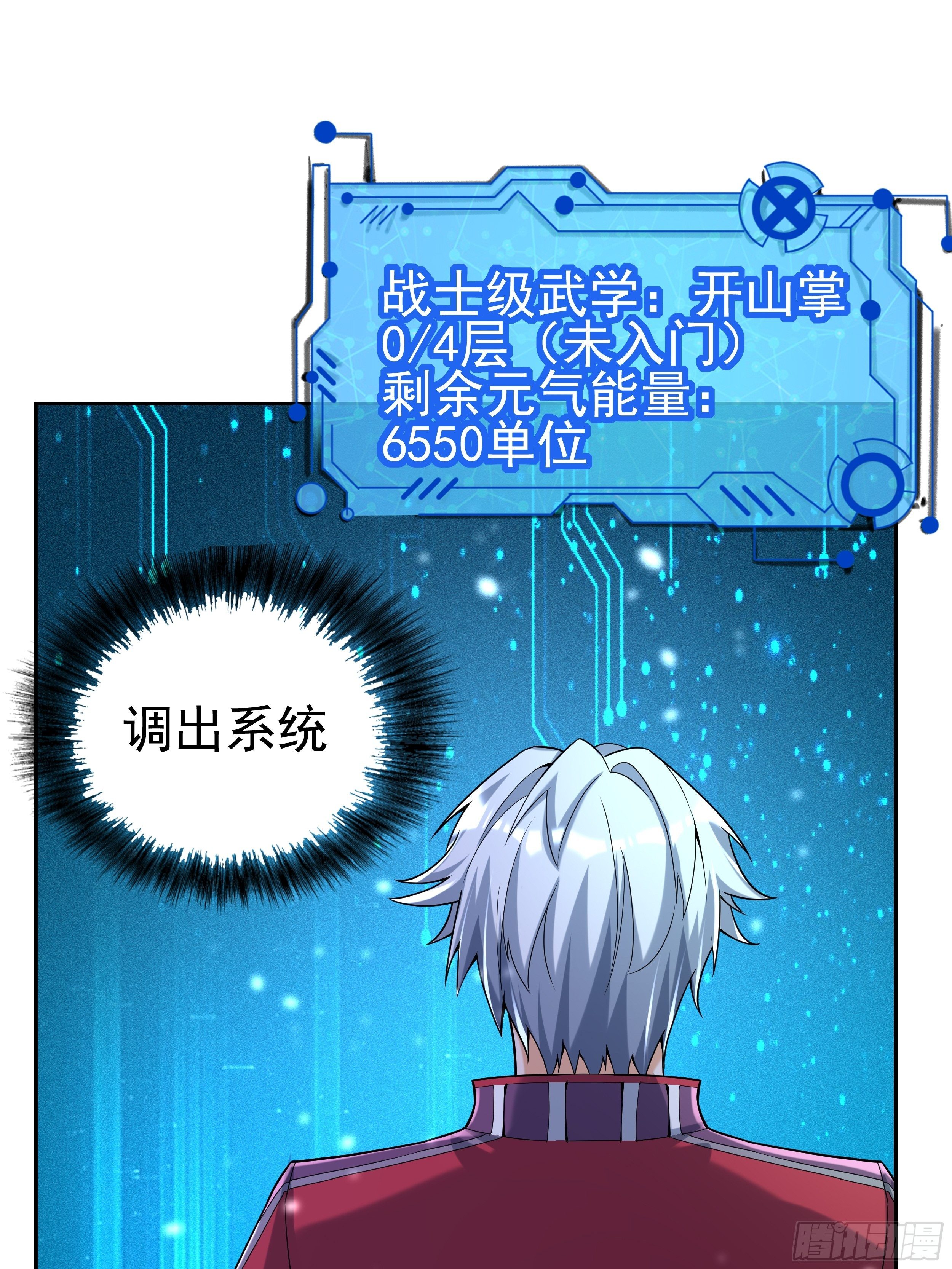 《最强氪金》5 系统的规律 第26页