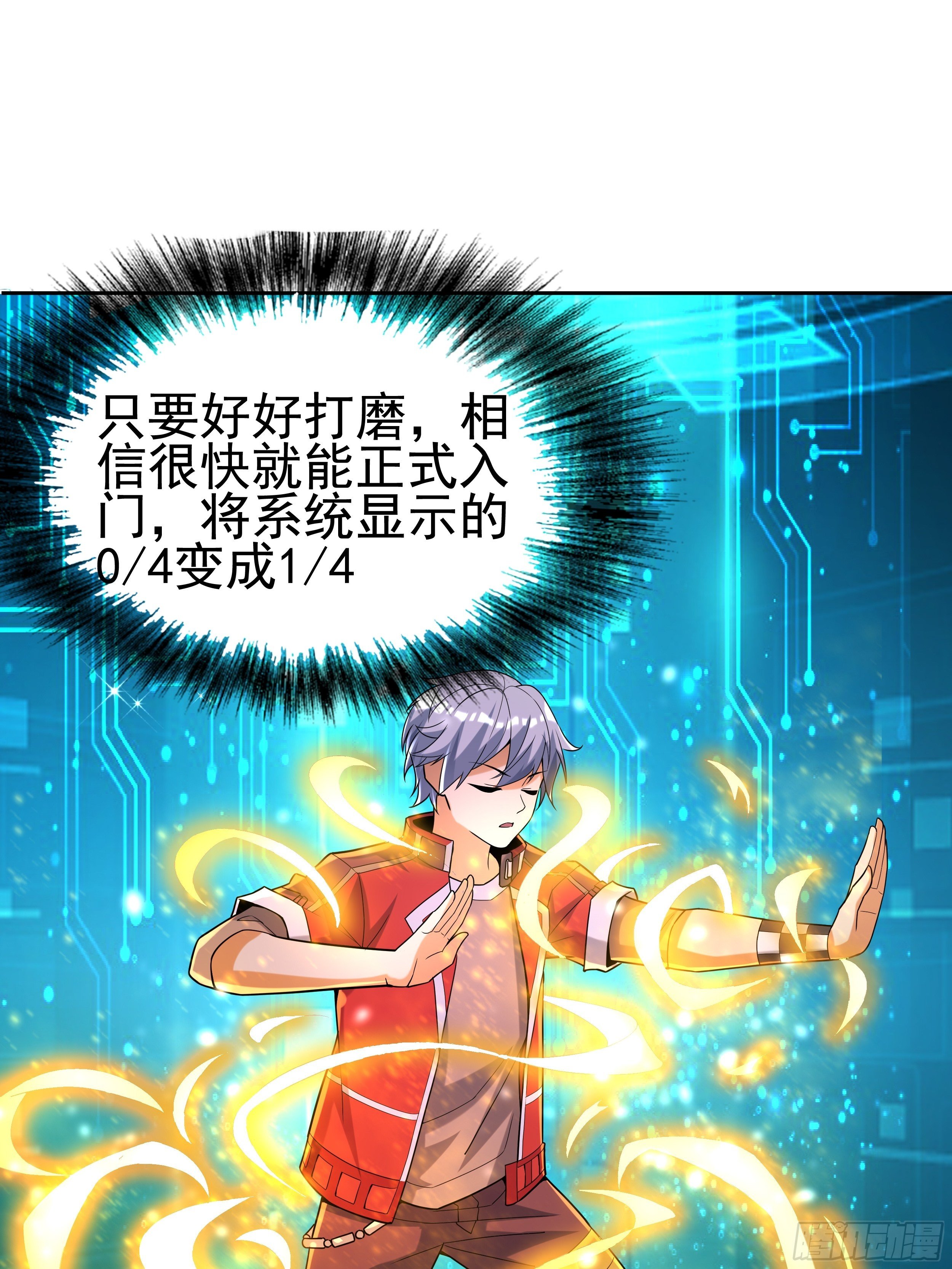 《最强氪金》5 系统的规律 第28页
