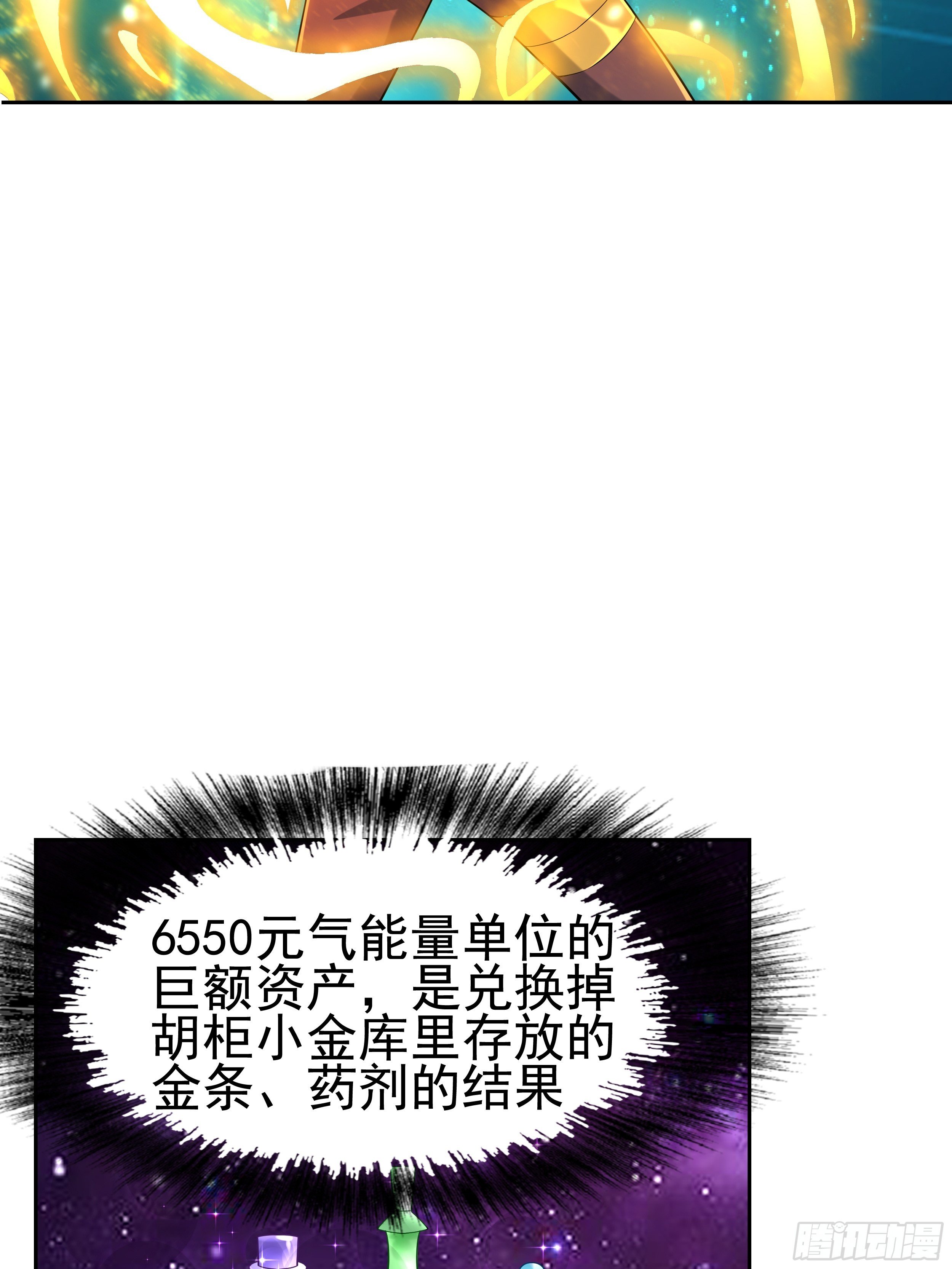 《最强氪金》5 系统的规律 第29页