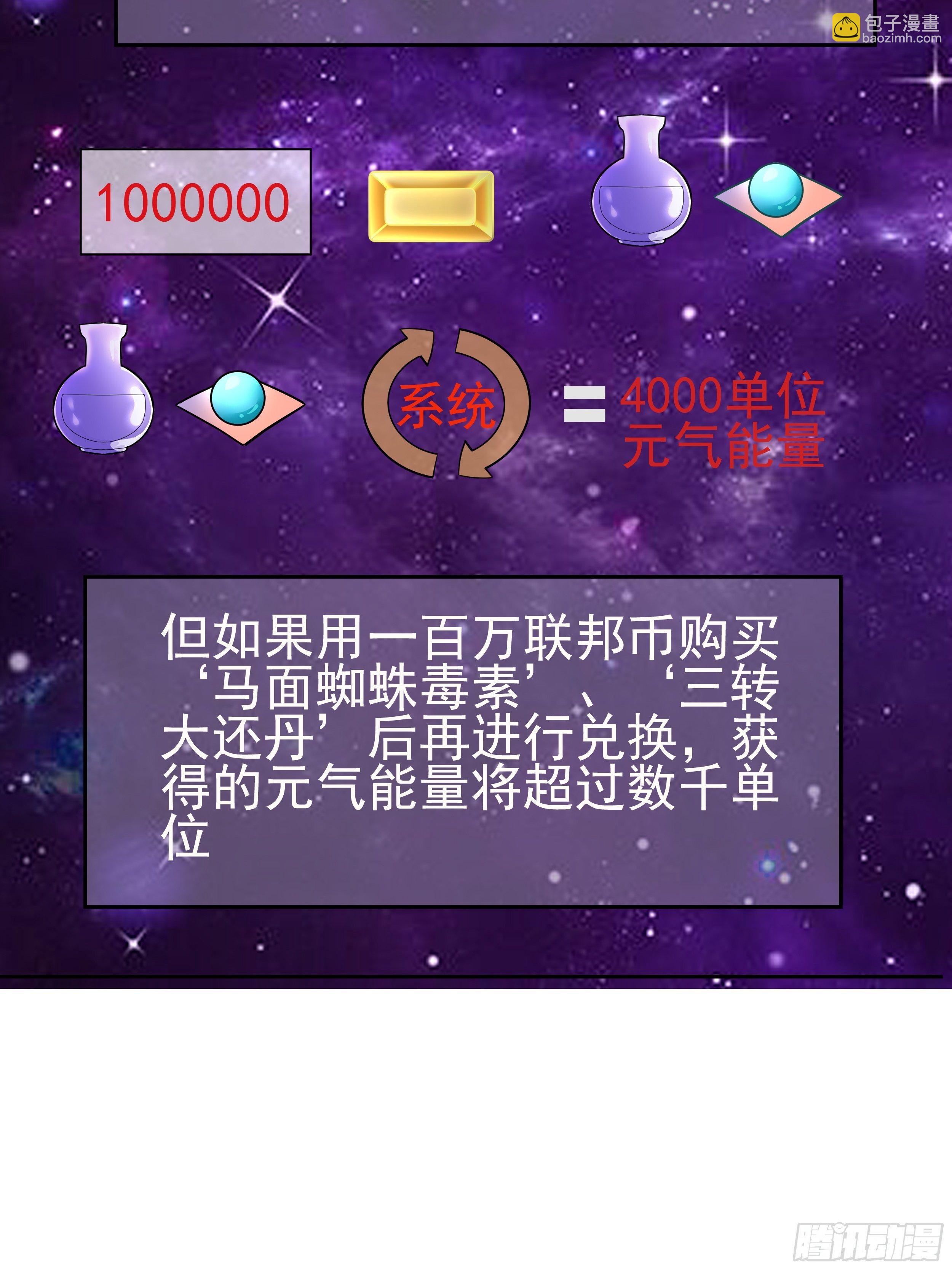 《最强氪金》5 系统的规律 第35页