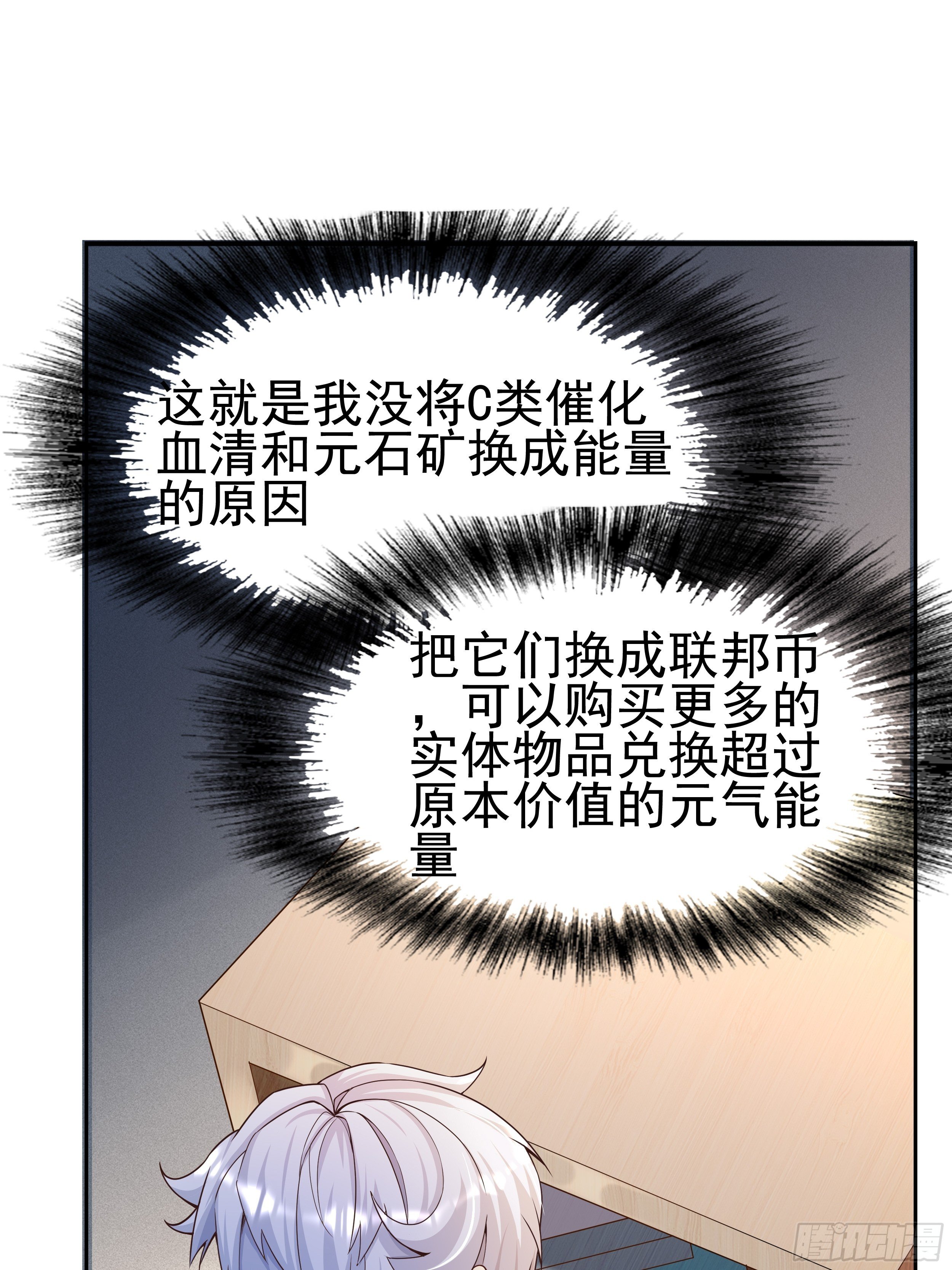 《最强氪金》5 系统的规律 第36页