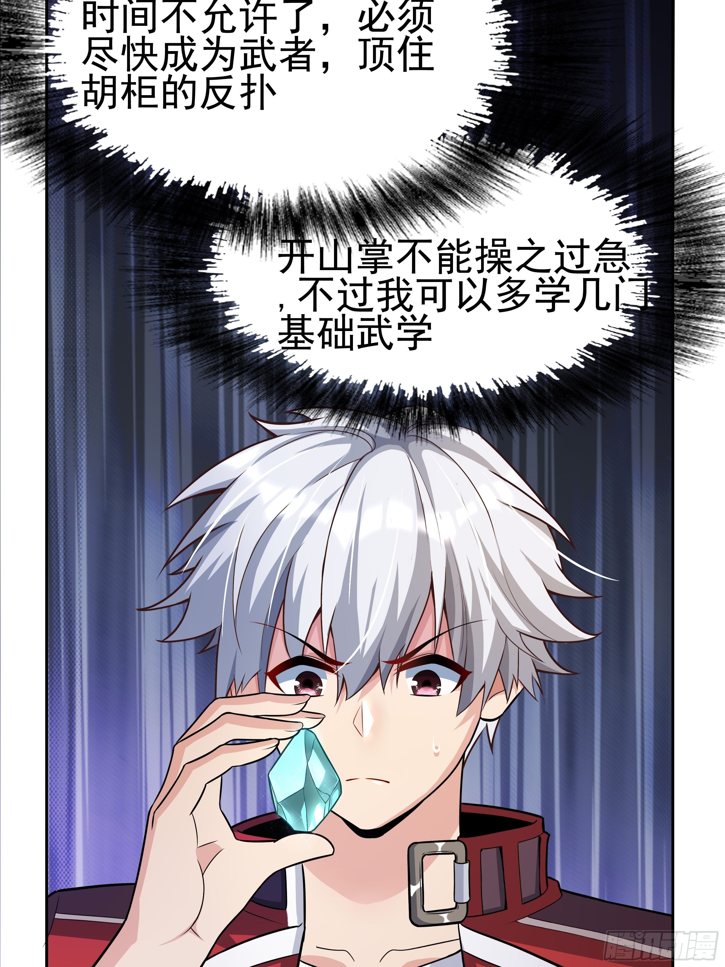 《最强氪金》5 系统的规律 第38页