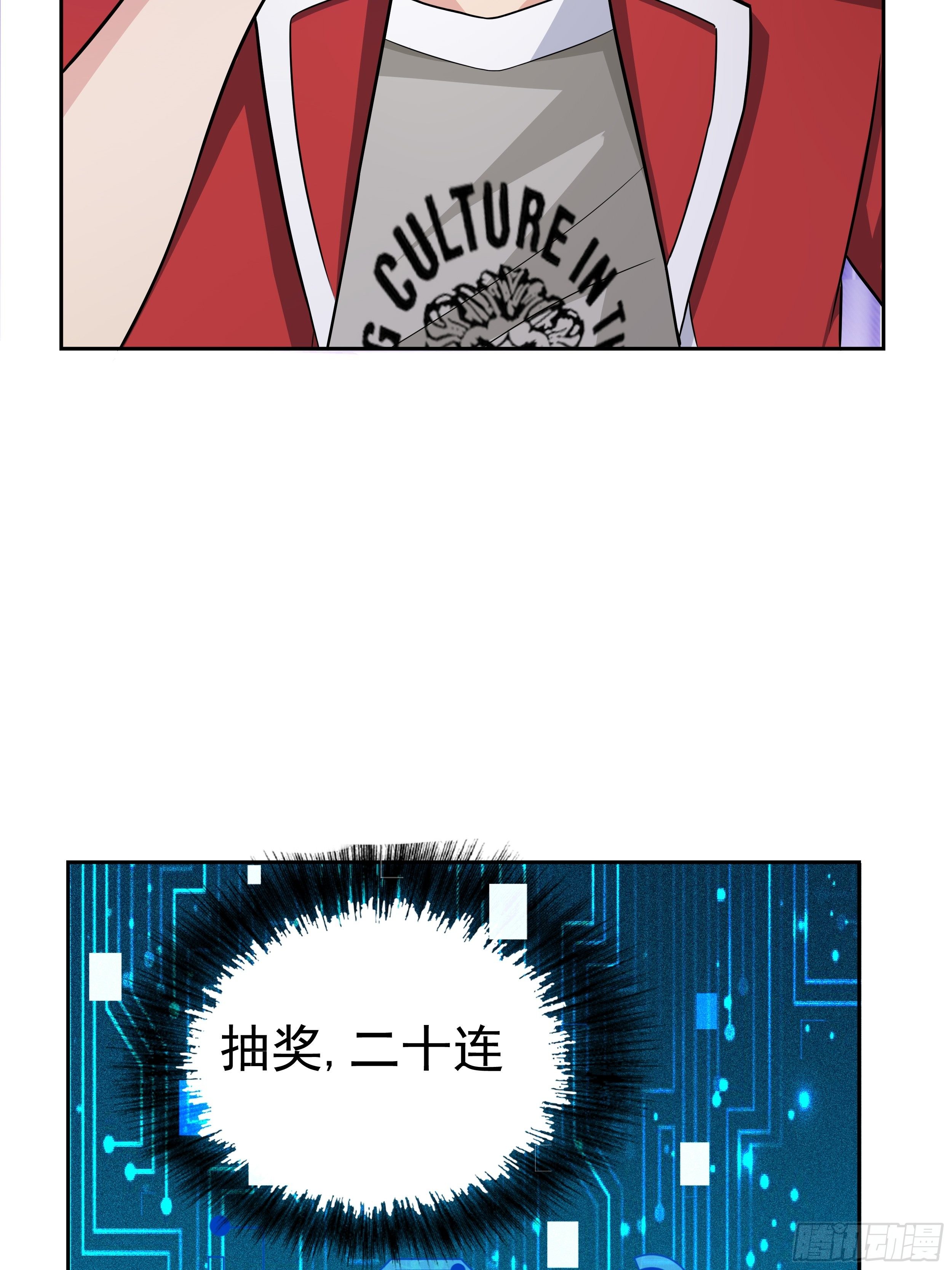 《最强氪金》5 系统的规律 第39页