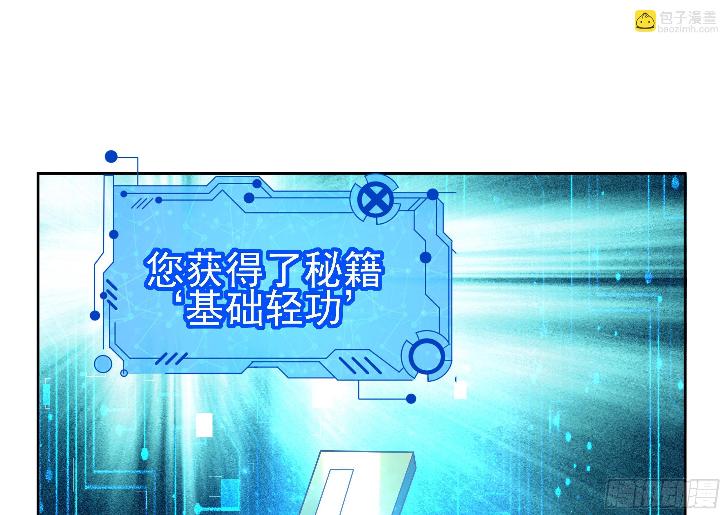 《最强氪金》5 系统的规律 第45页