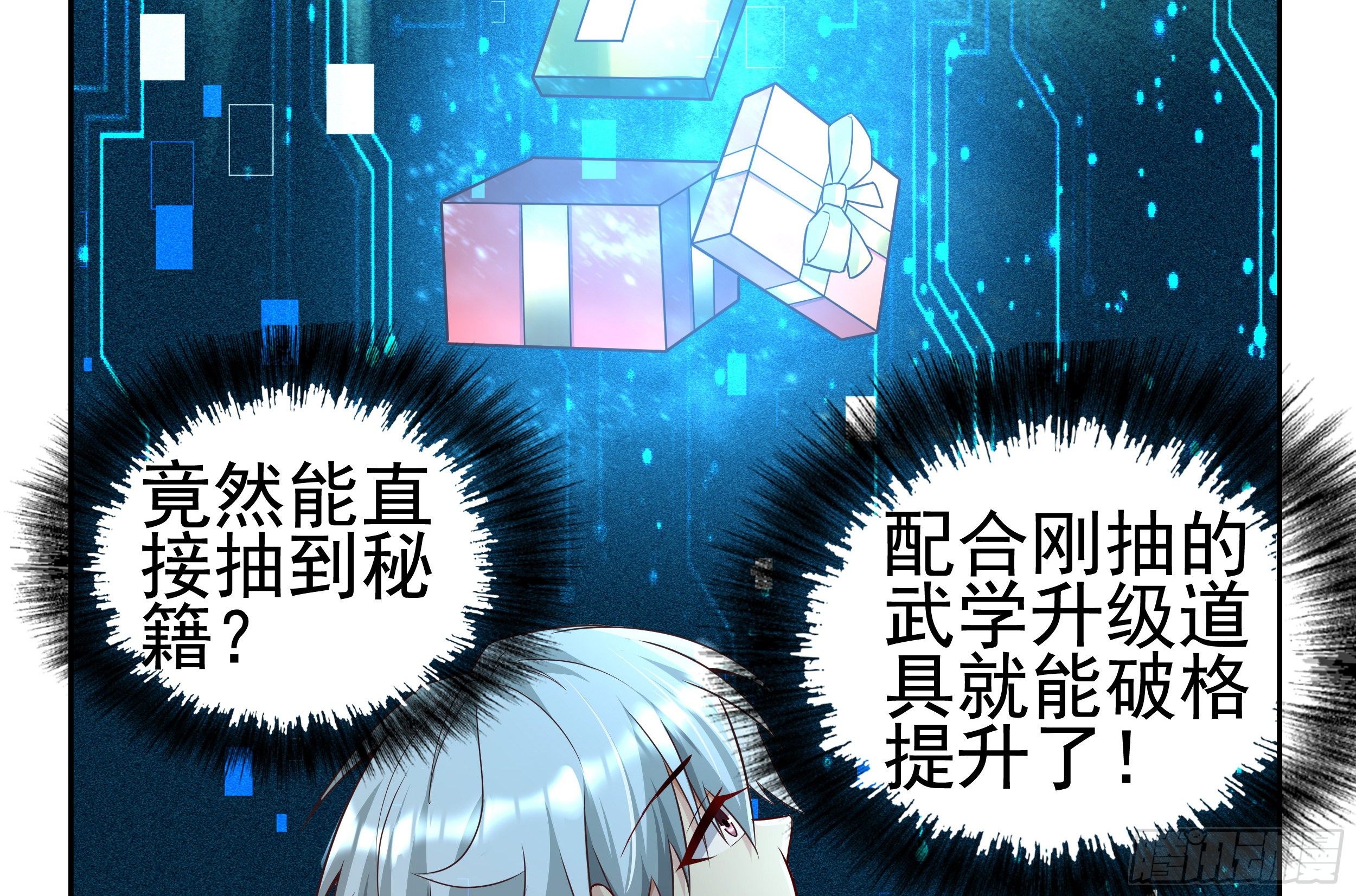 《最强氪金》5 系统的规律 第46页