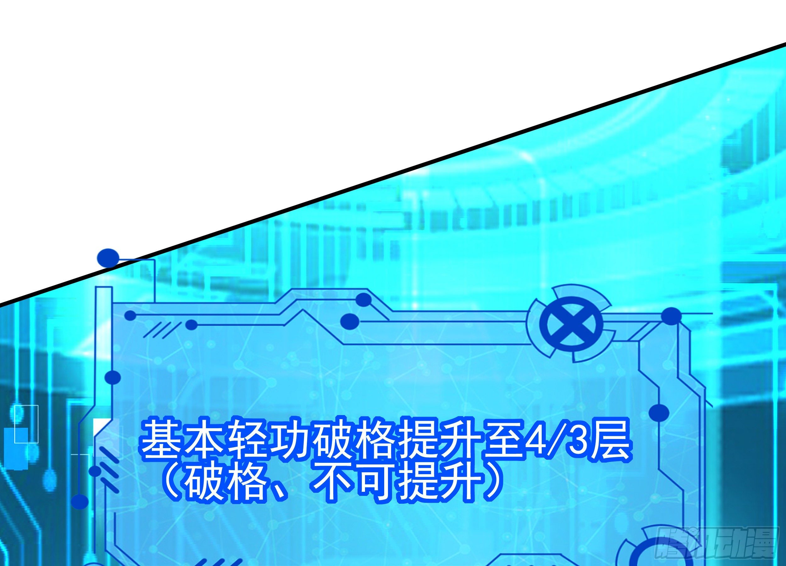 《最强氪金》5 系统的规律 第48页