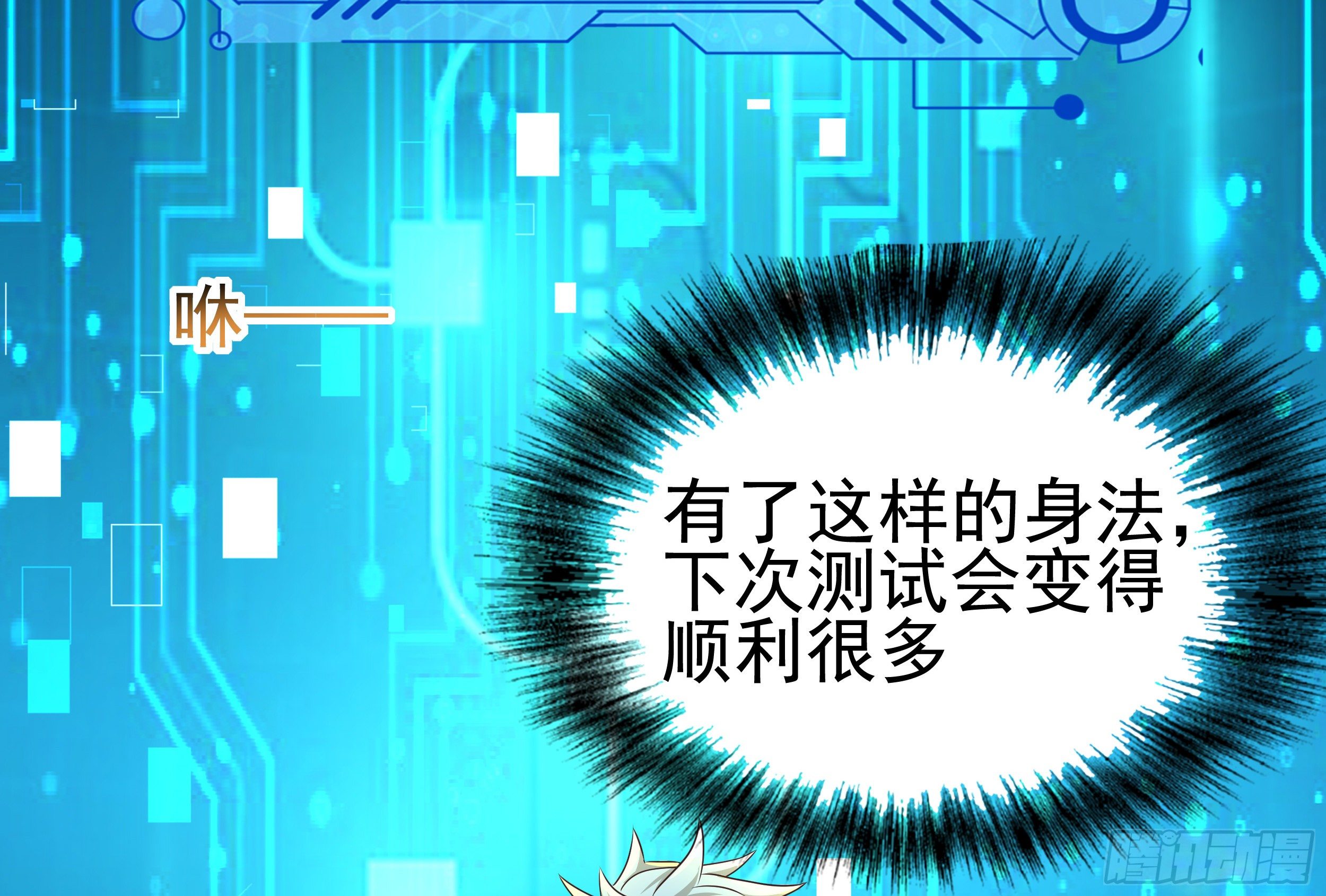 《最强氪金》5 系统的规律 第49页