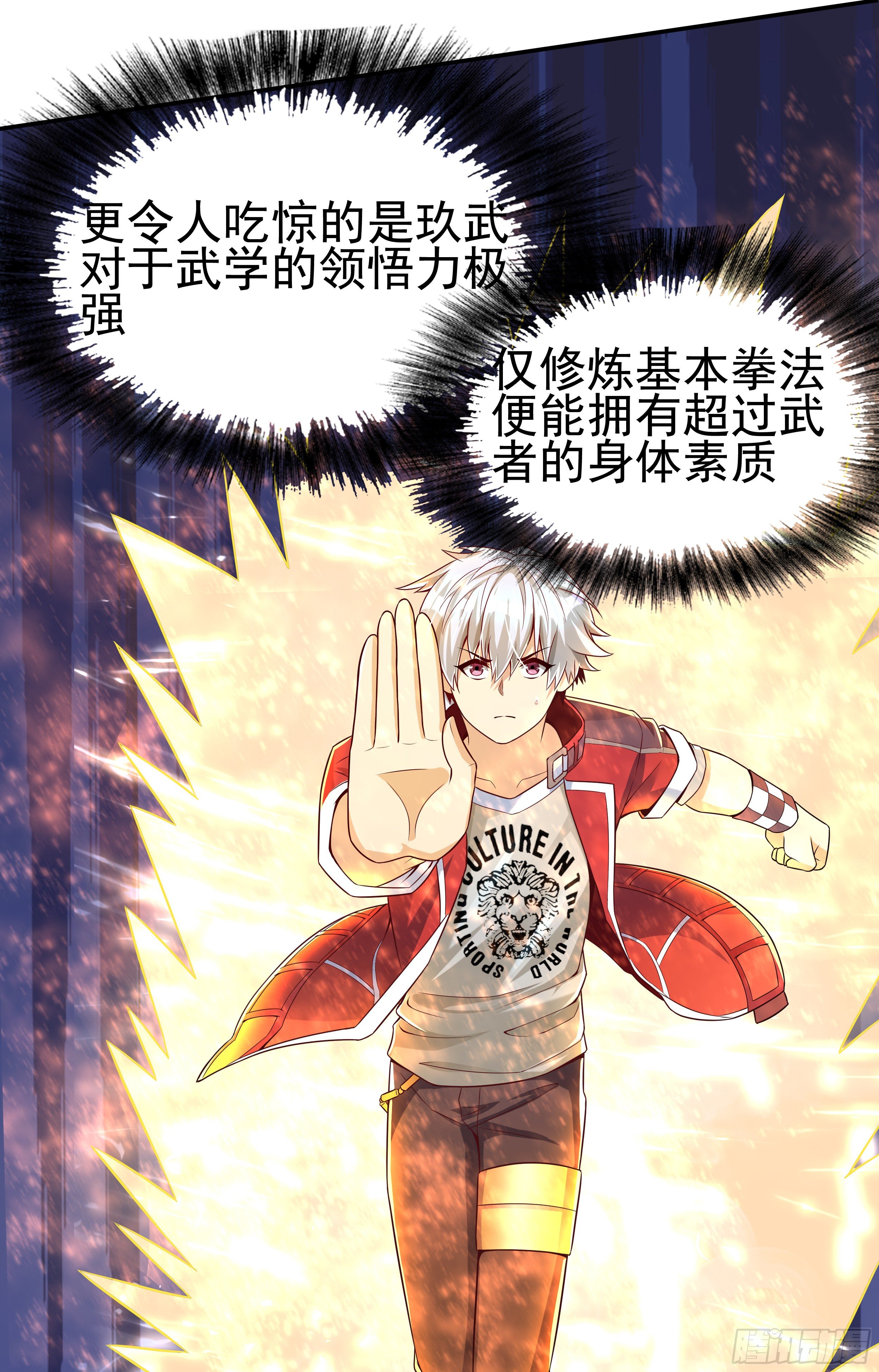 《最强氪金》4 模拟测试 第4页