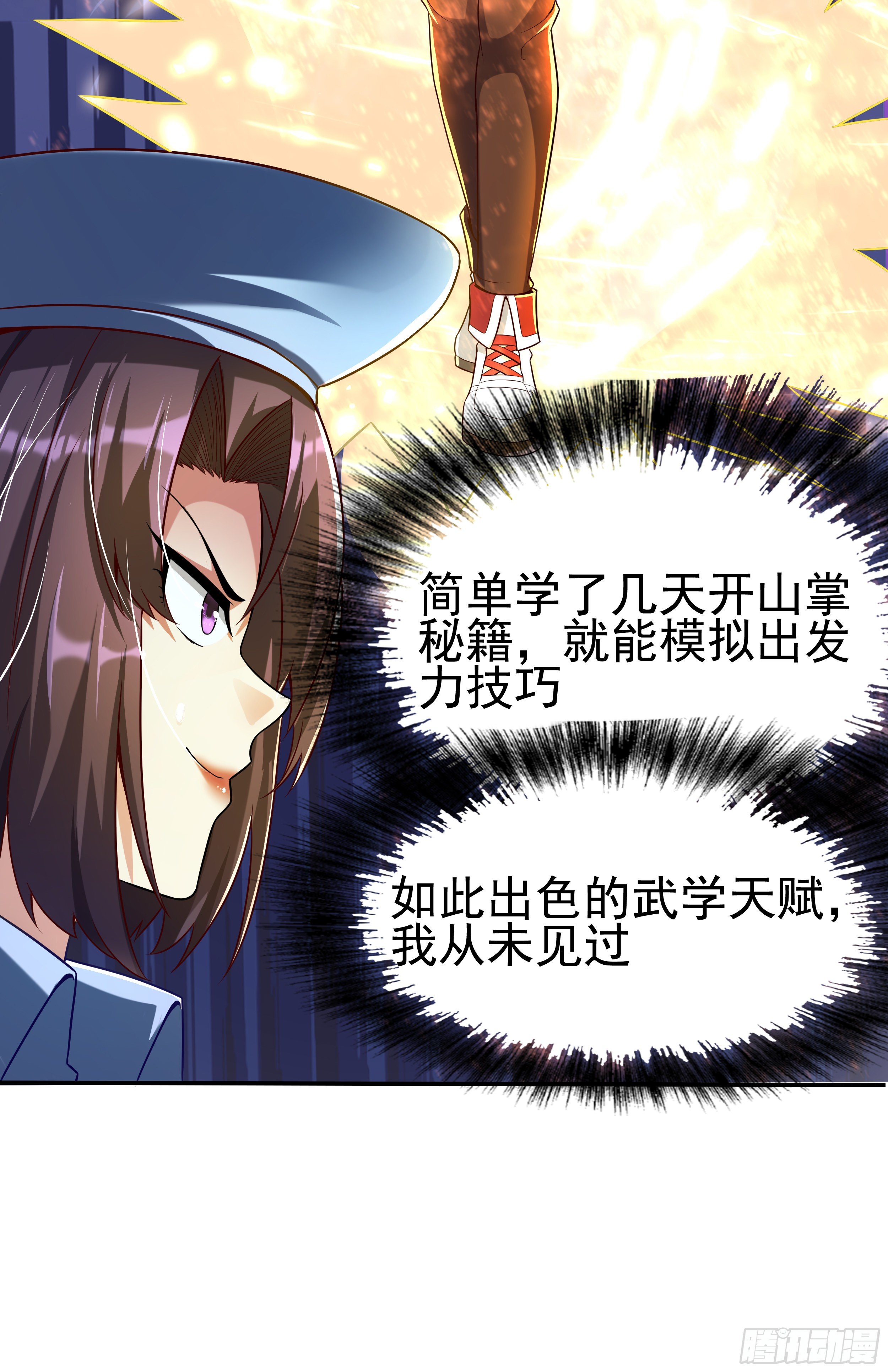 《最强氪金》4 模拟测试 第5页