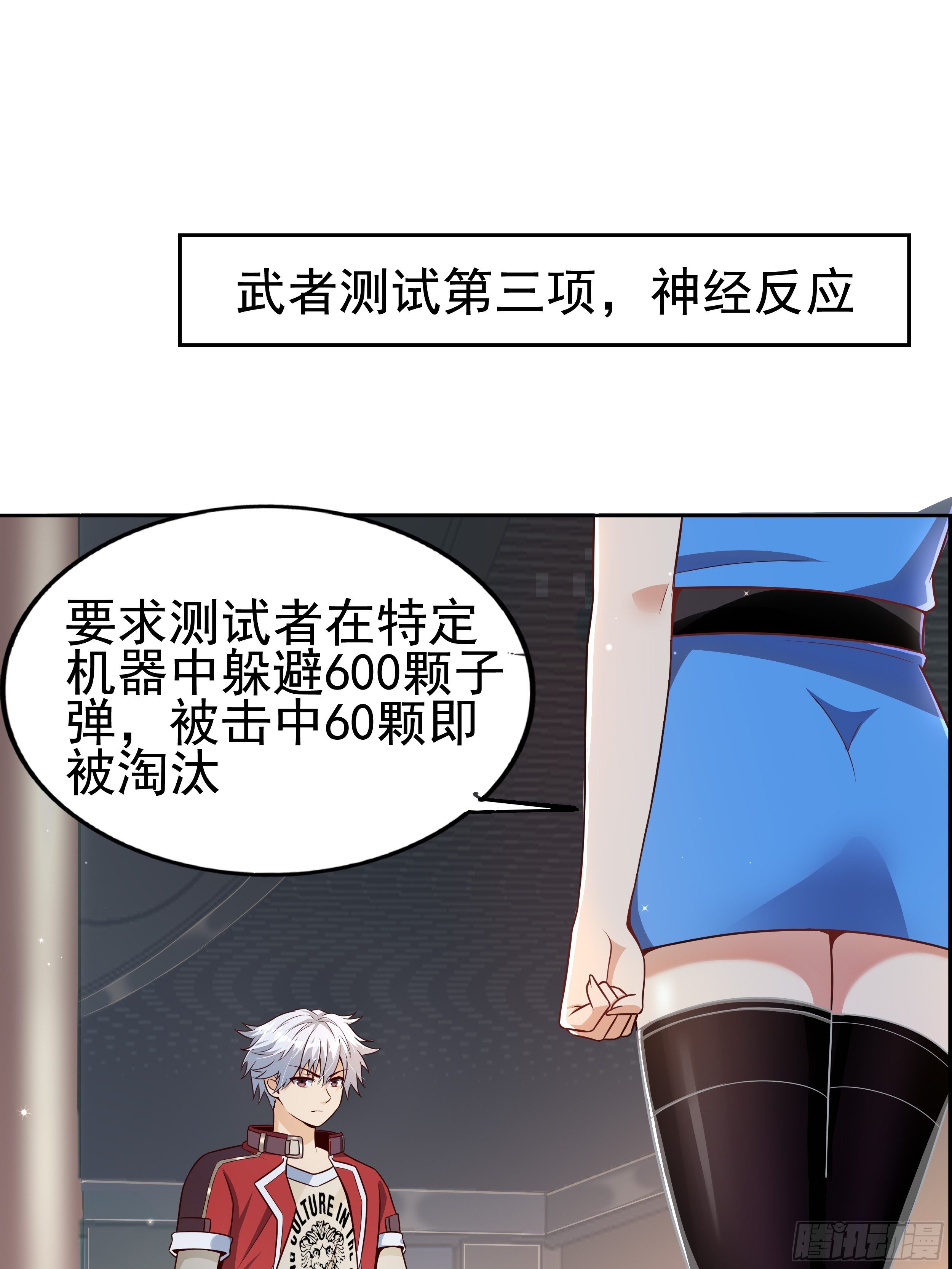 《最强氪金》4 模拟测试 第8页
