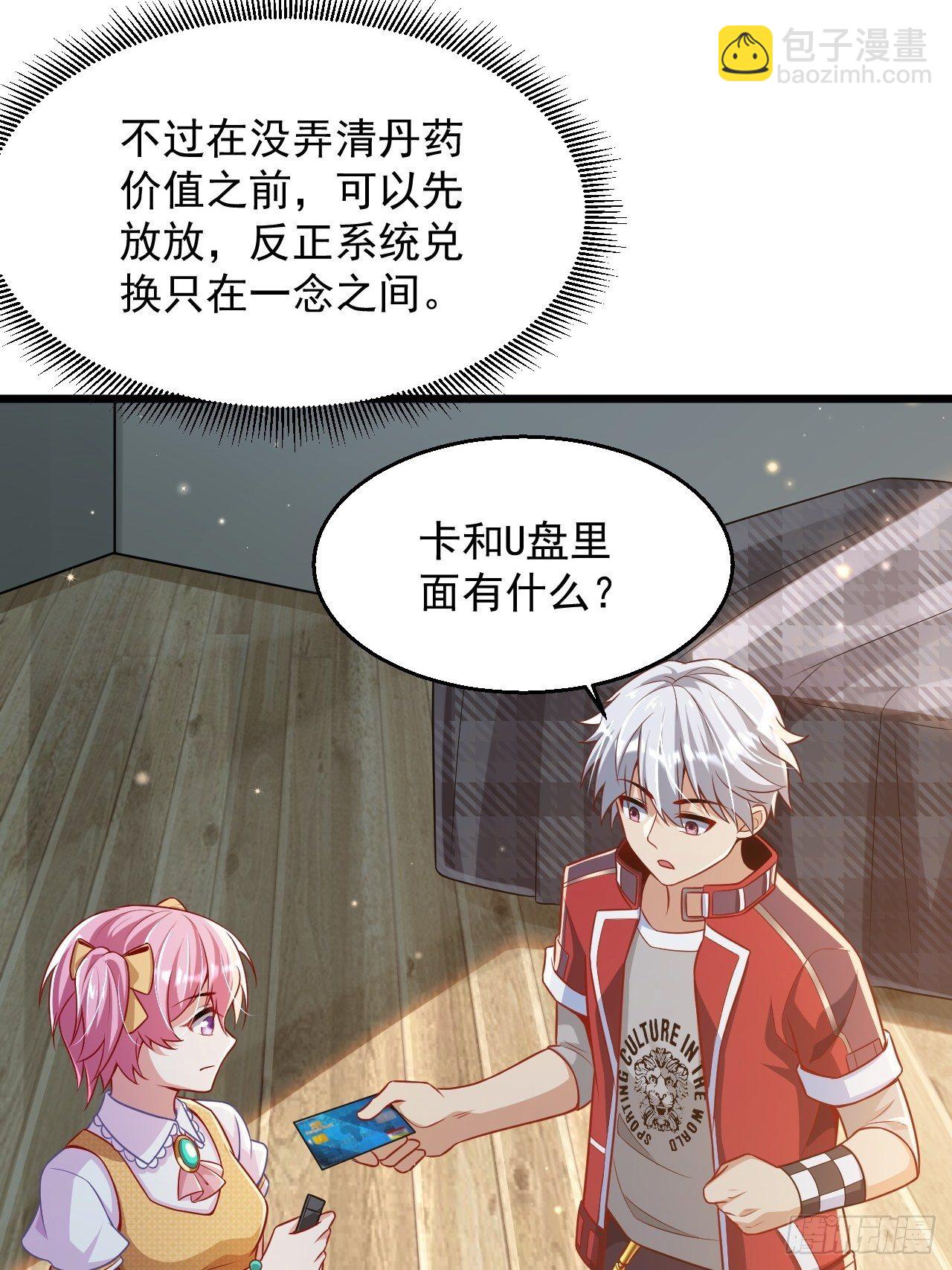 《最强氪金》3 美女治安官 第10页