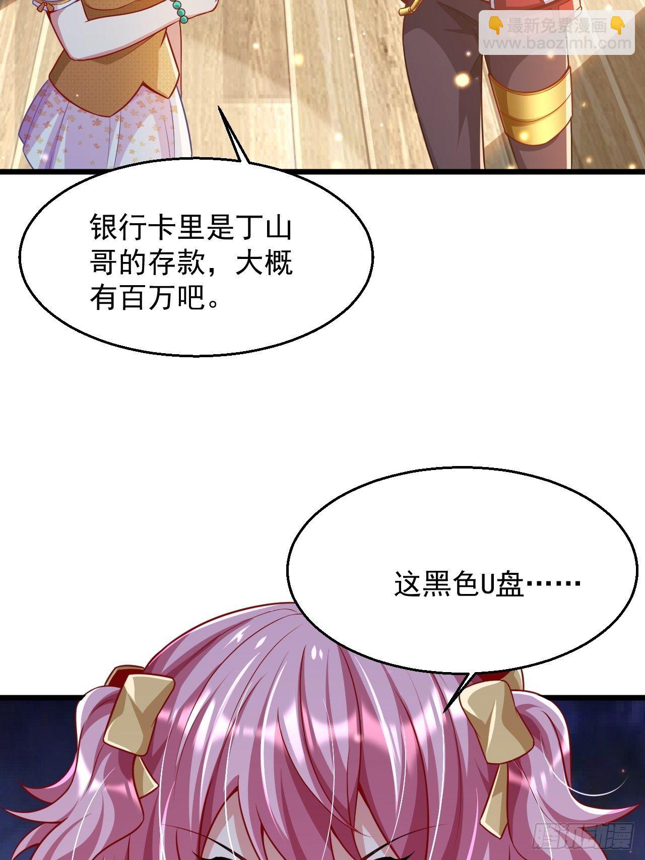 《最强氪金》3 美女治安官 第11页