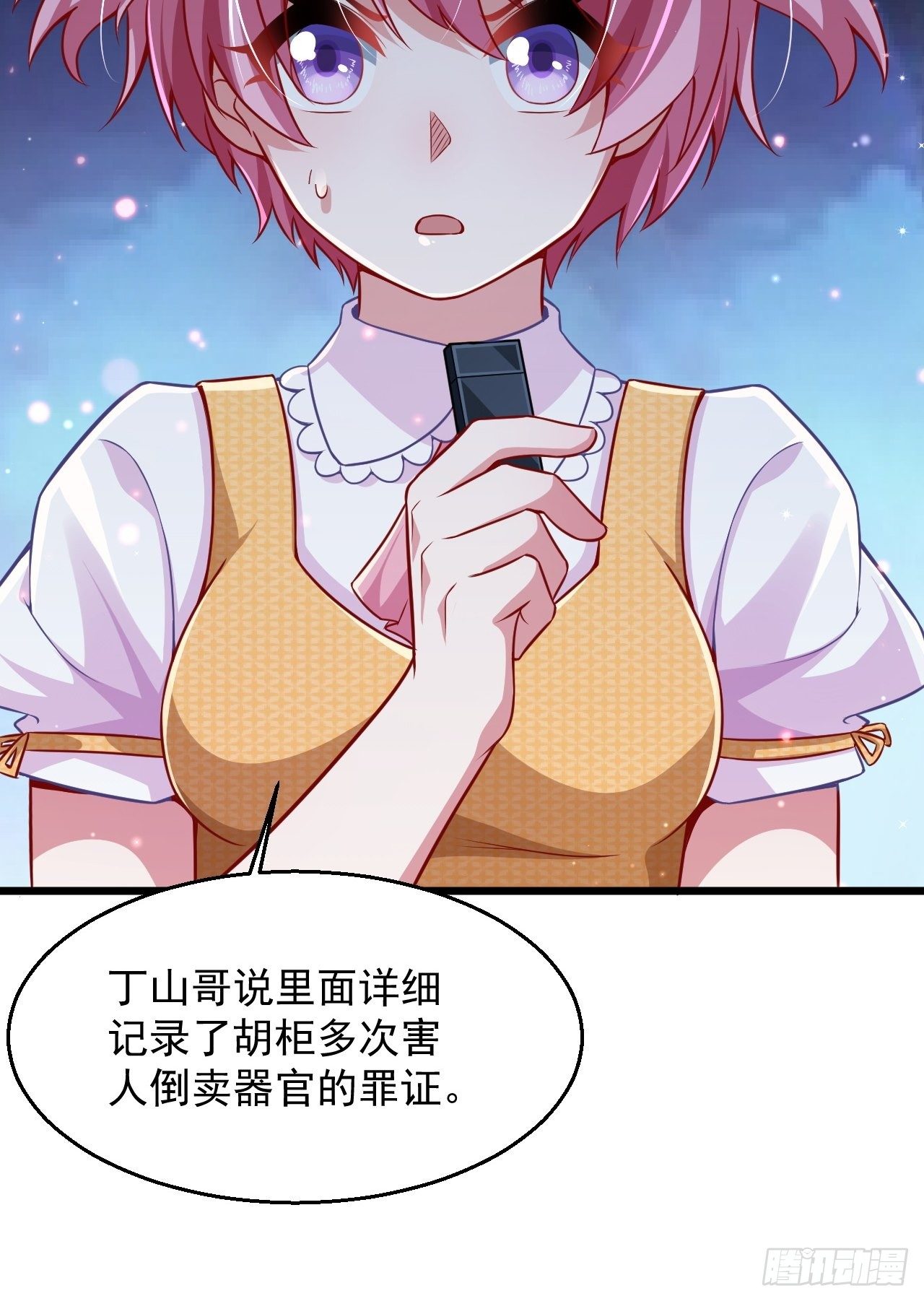 《最强氪金》3 美女治安官 第12页
