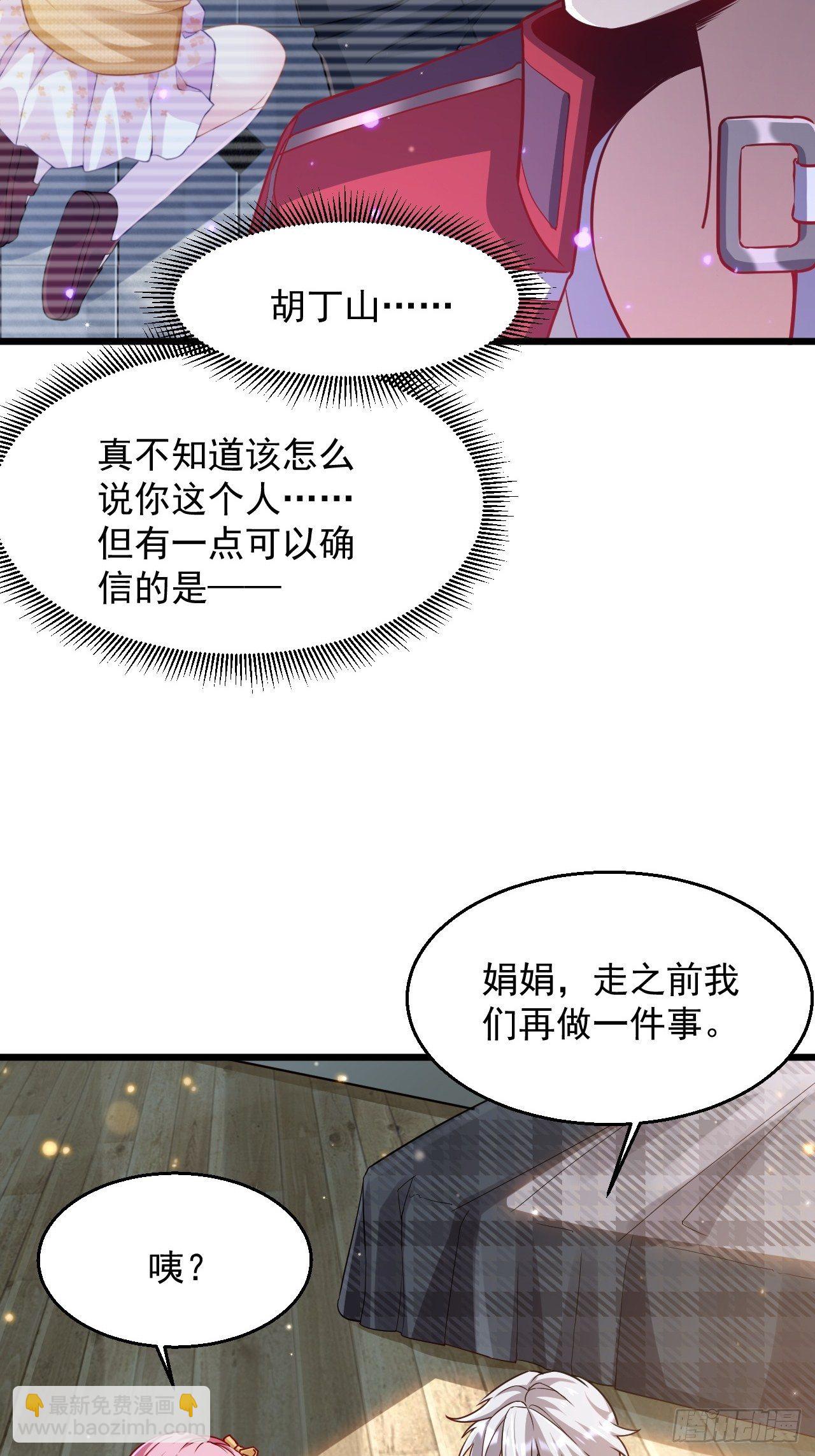 《最强氪金》3 美女治安官 第15页