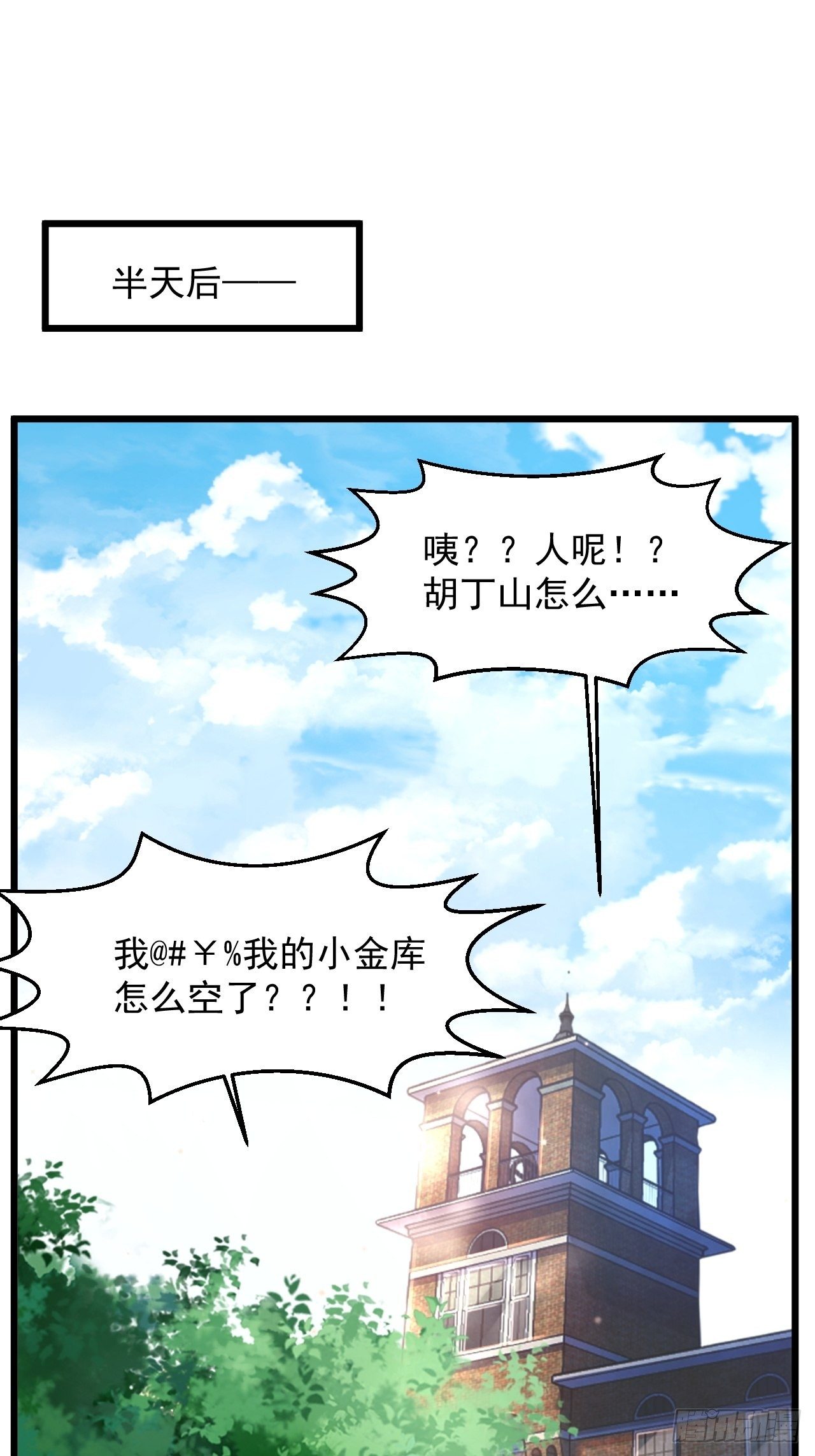 《最强氪金》3 美女治安官 第18页