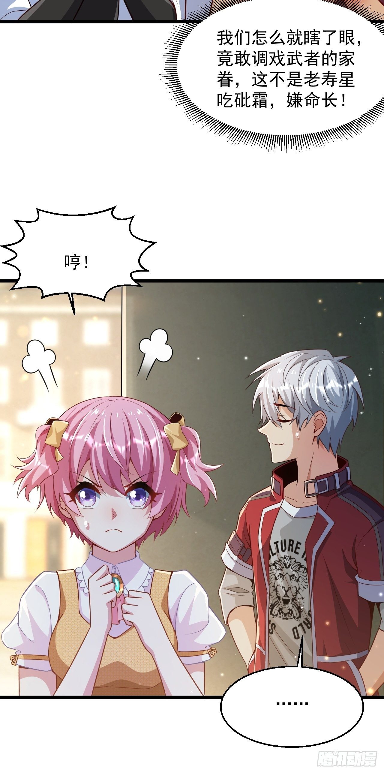 《最强氪金》3 美女治安官 第22页