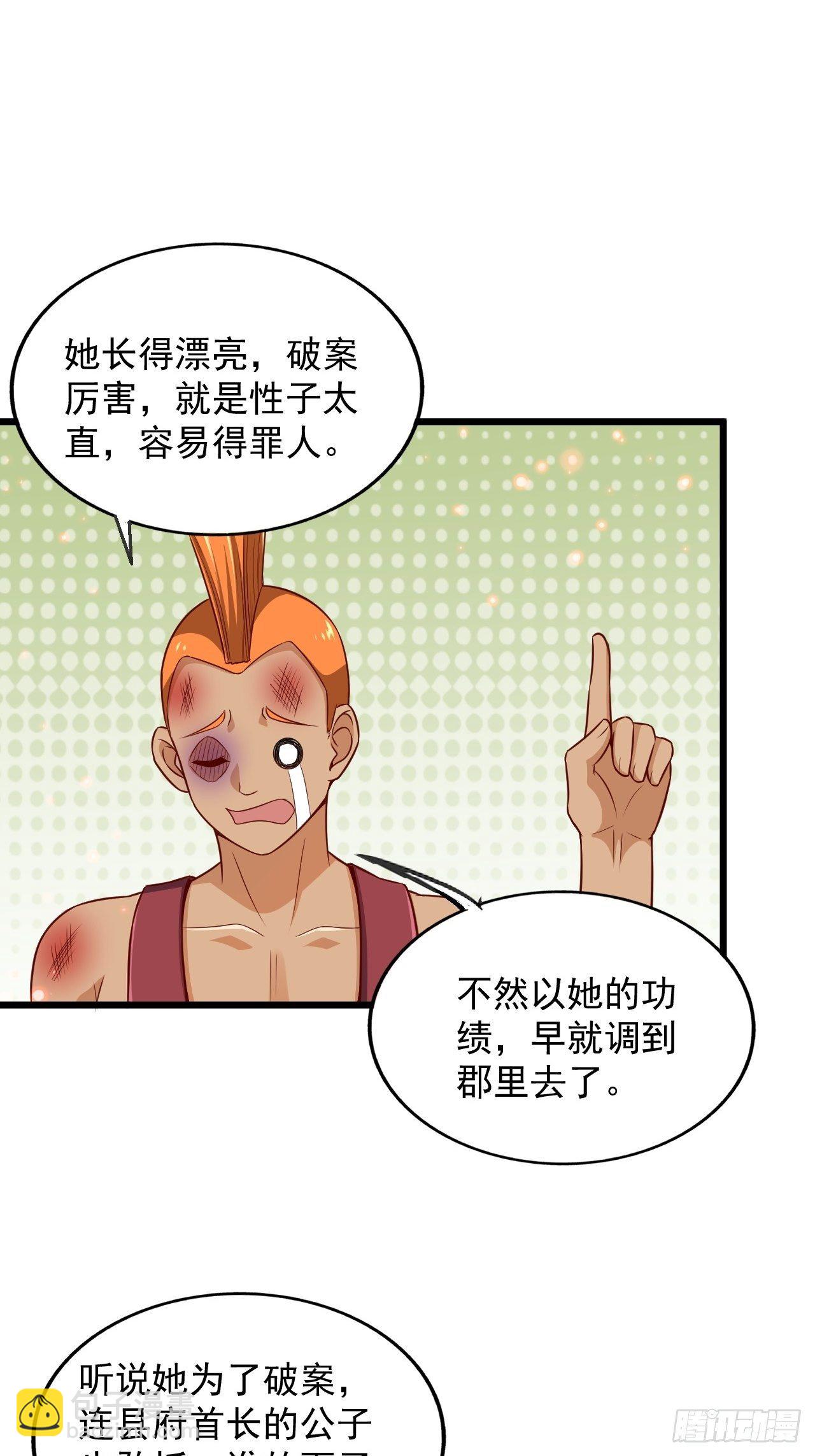 《最强氪金》3 美女治安官 第24页