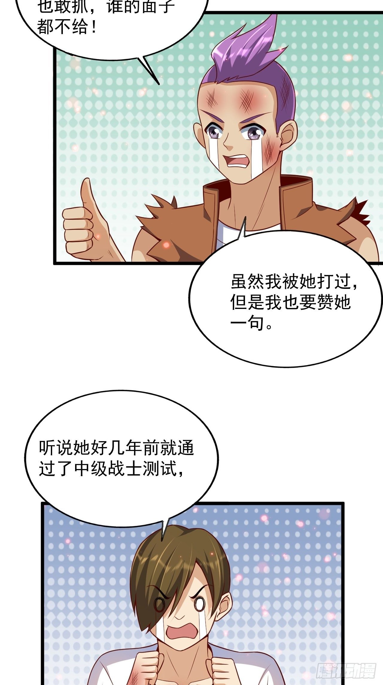 《最强氪金》3 美女治安官 第25页