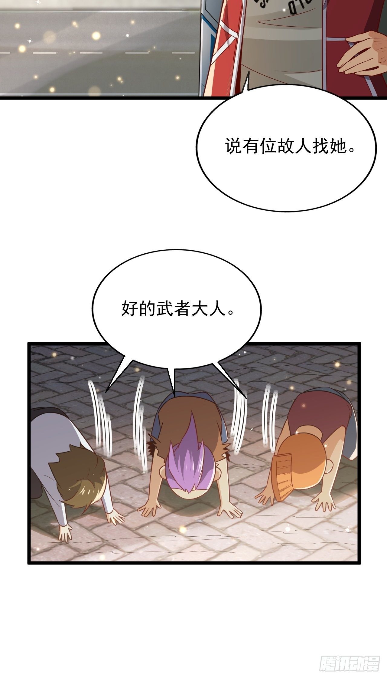 《最强氪金》3 美女治安官 第27页