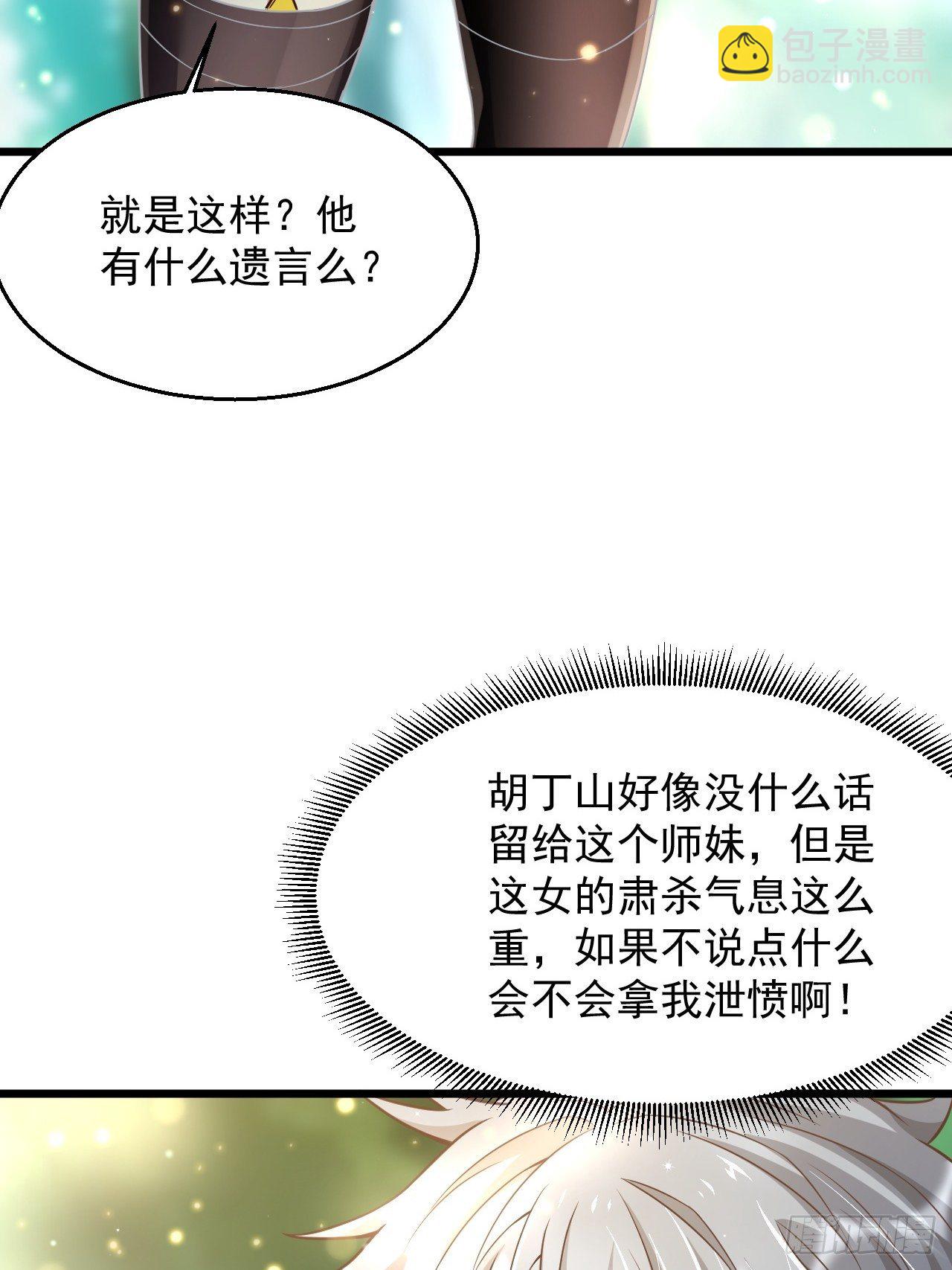 《最强氪金》3 美女治安官 第32页