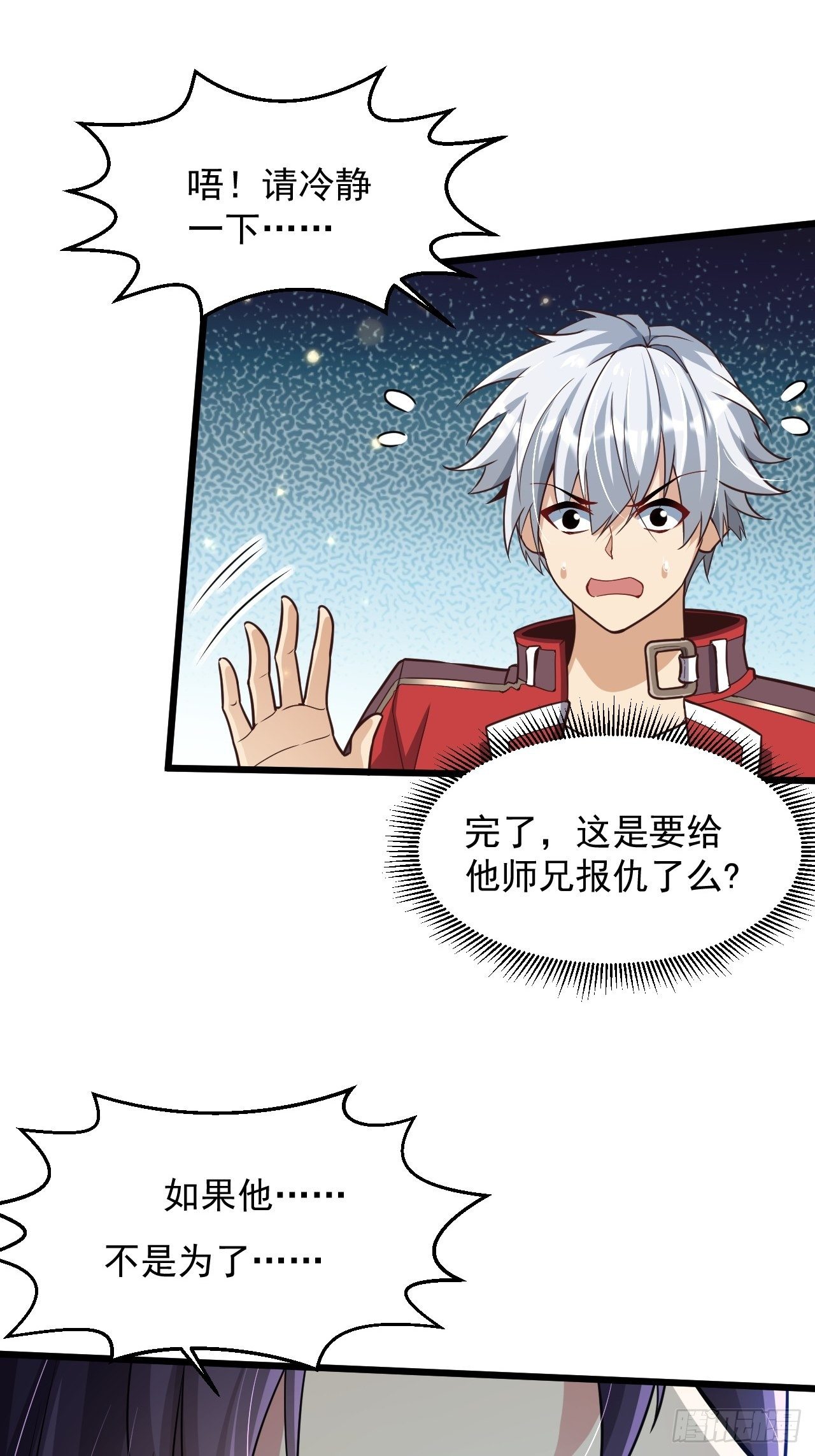 《最强氪金》3 美女治安官 第36页