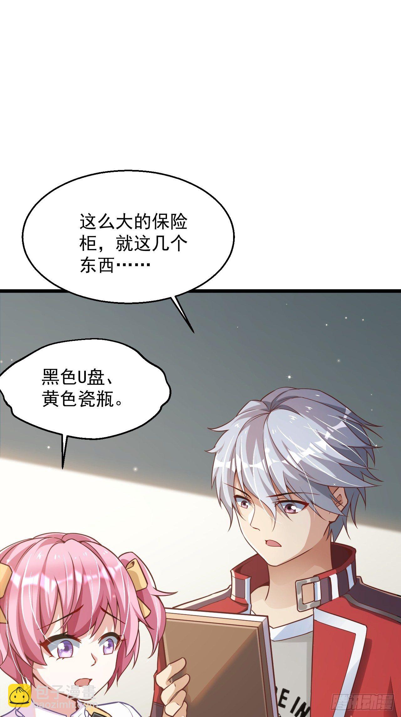 《最强氪金》3 美女治安官 第3页