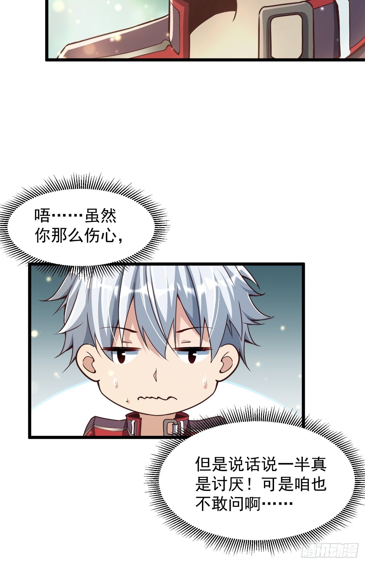 《最强氪金》3 美女治安官 第40页