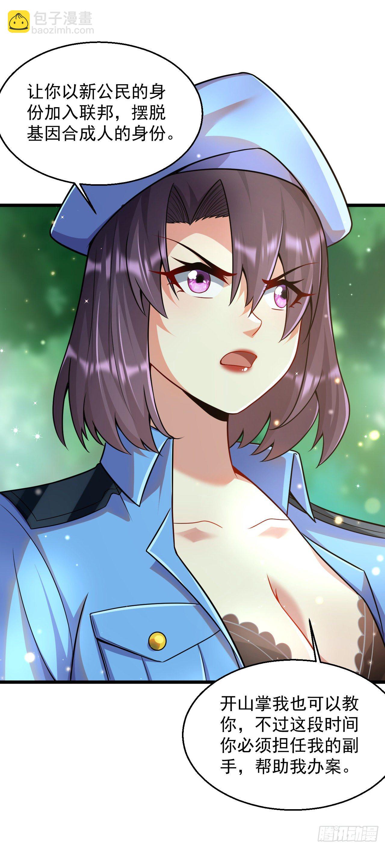 《最强氪金》3 美女治安官 第42页