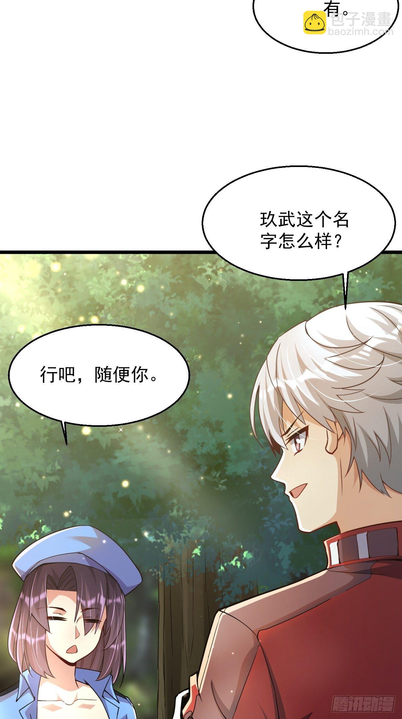 《最强氪金》3 美女治安官 第45页