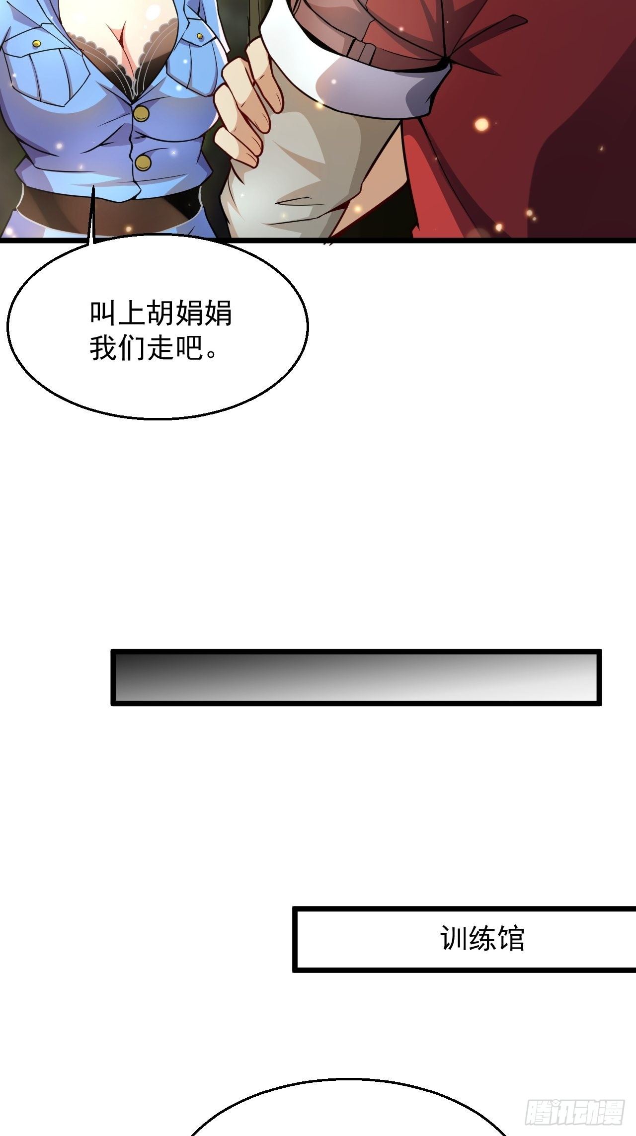 《最强氪金》3 美女治安官 第46页
