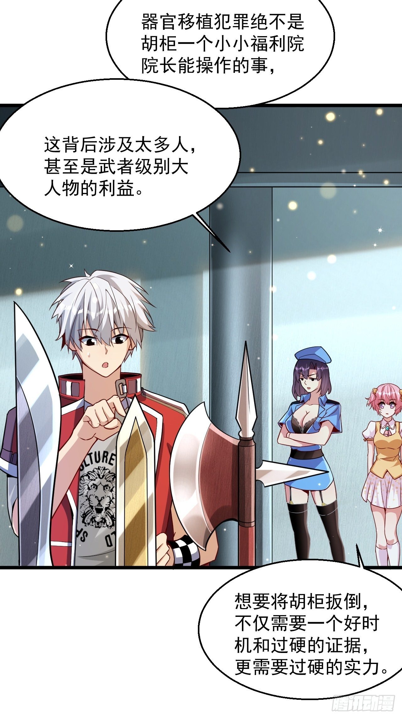 《最强氪金》3 美女治安官 第47页
