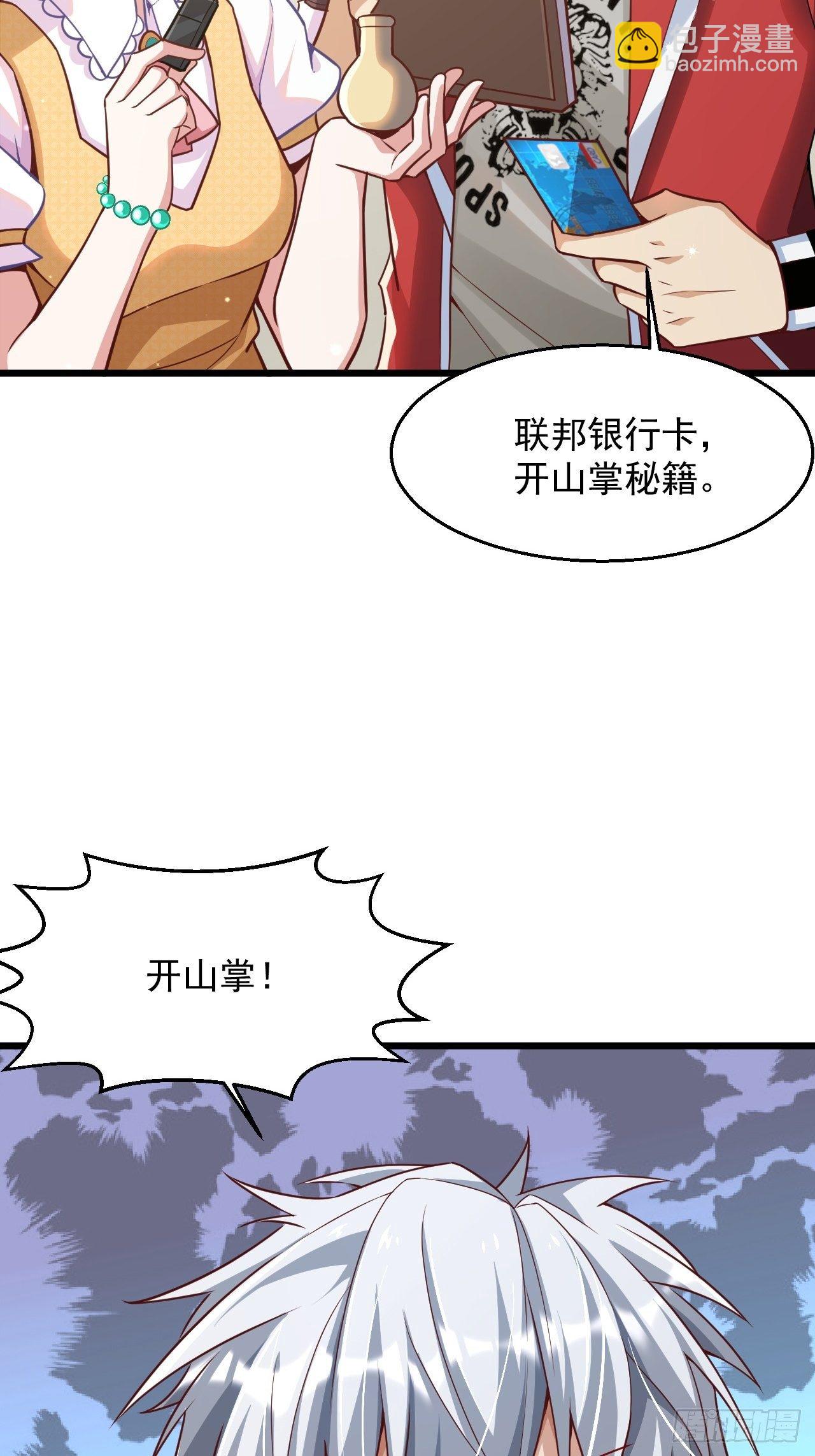 《最强氪金》3 美女治安官 第4页