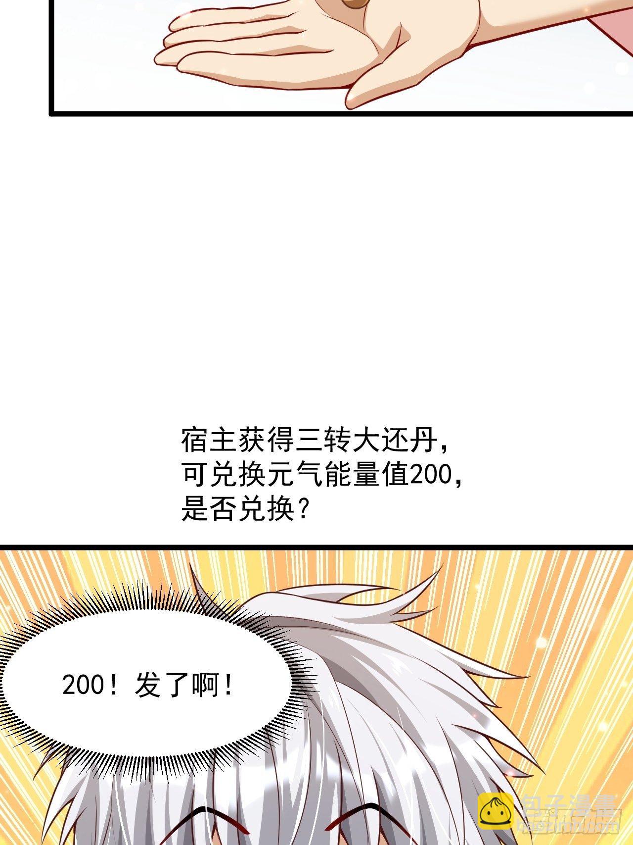 《最强氪金》3 美女治安官 第8页