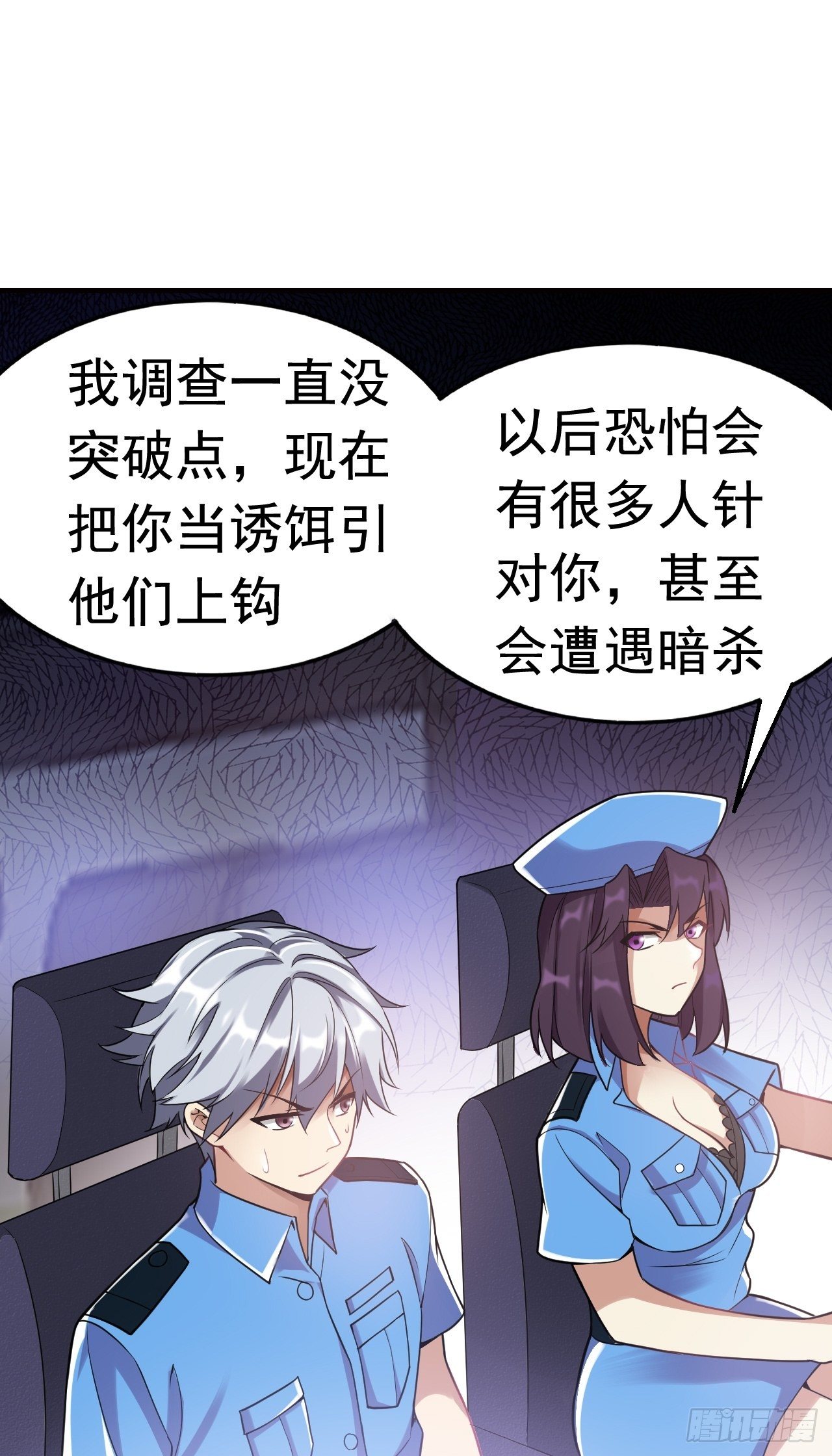 《最强氪金》9 突破 第10页