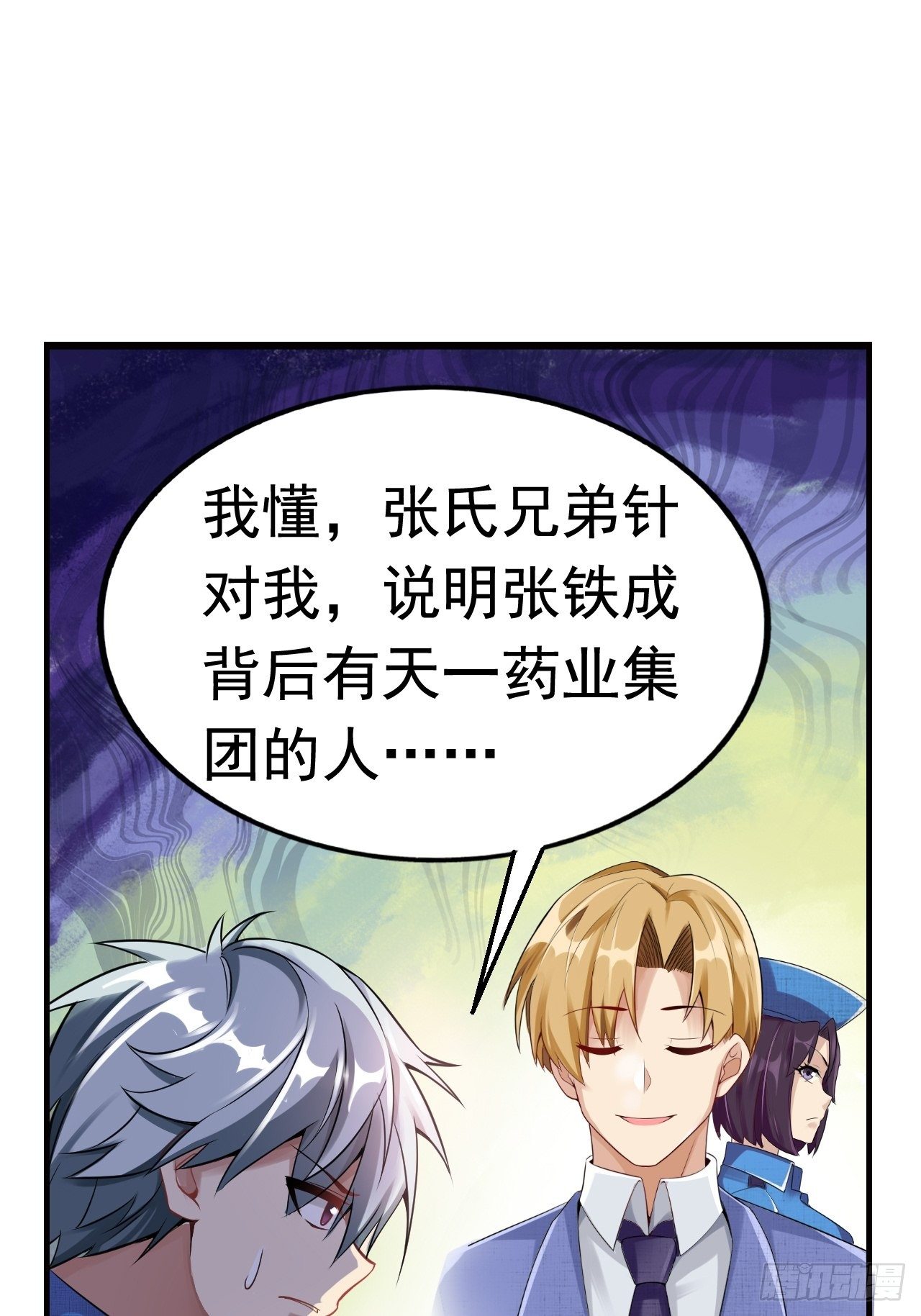 《最强氪金》9 突破 第11页