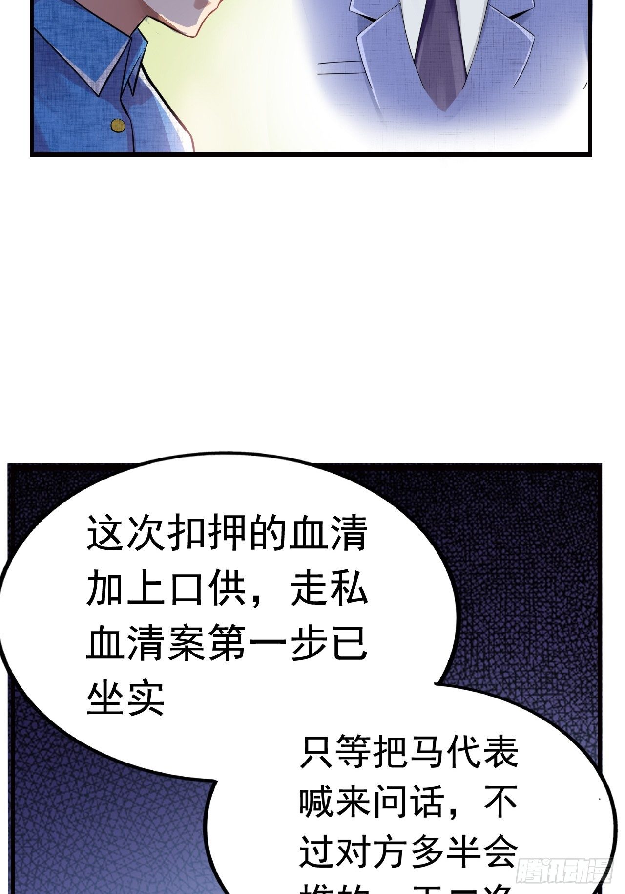 《最强氪金》9 突破 第12页