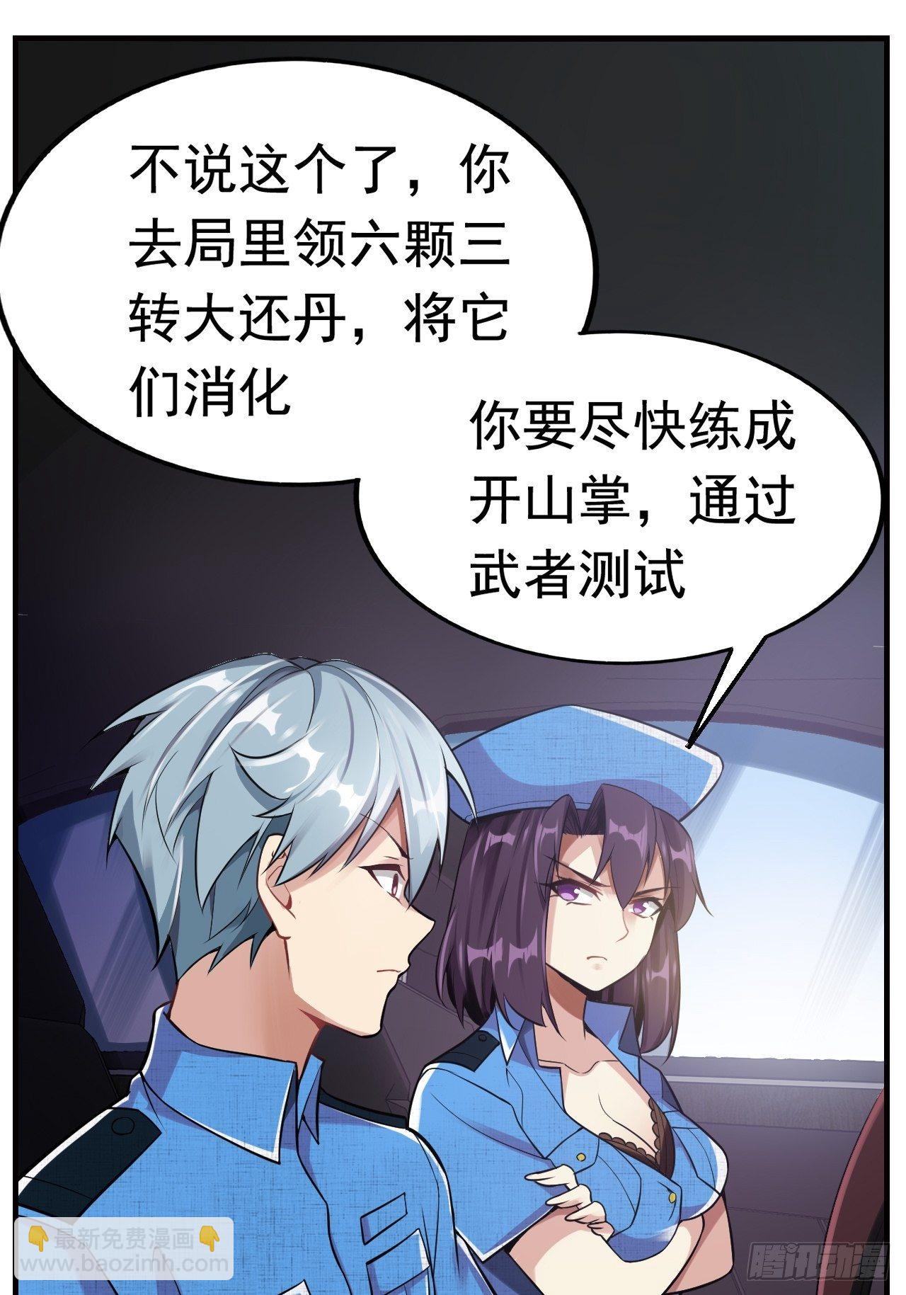 《最强氪金》9 突破 第14页