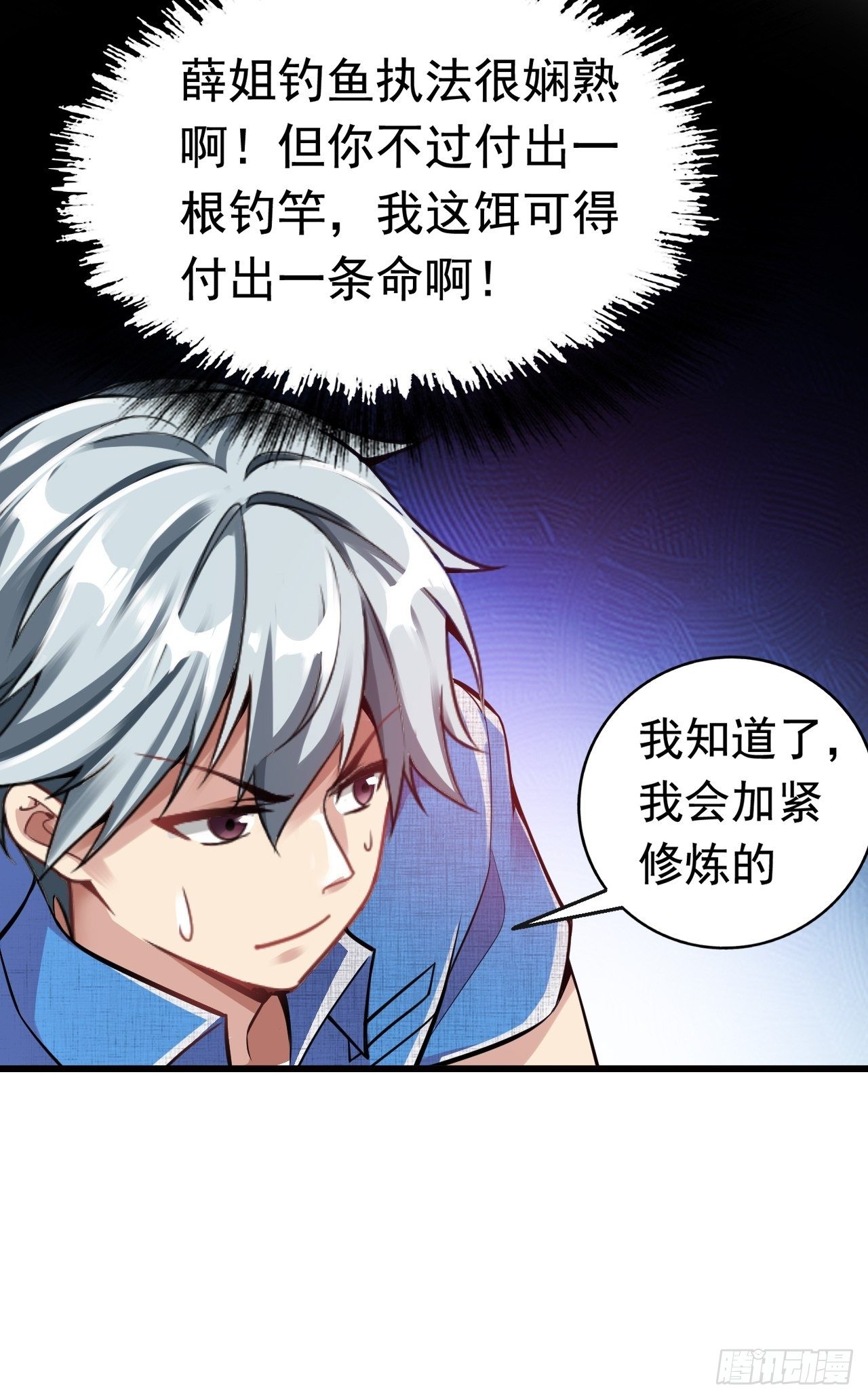 《最强氪金》9 突破 第17页