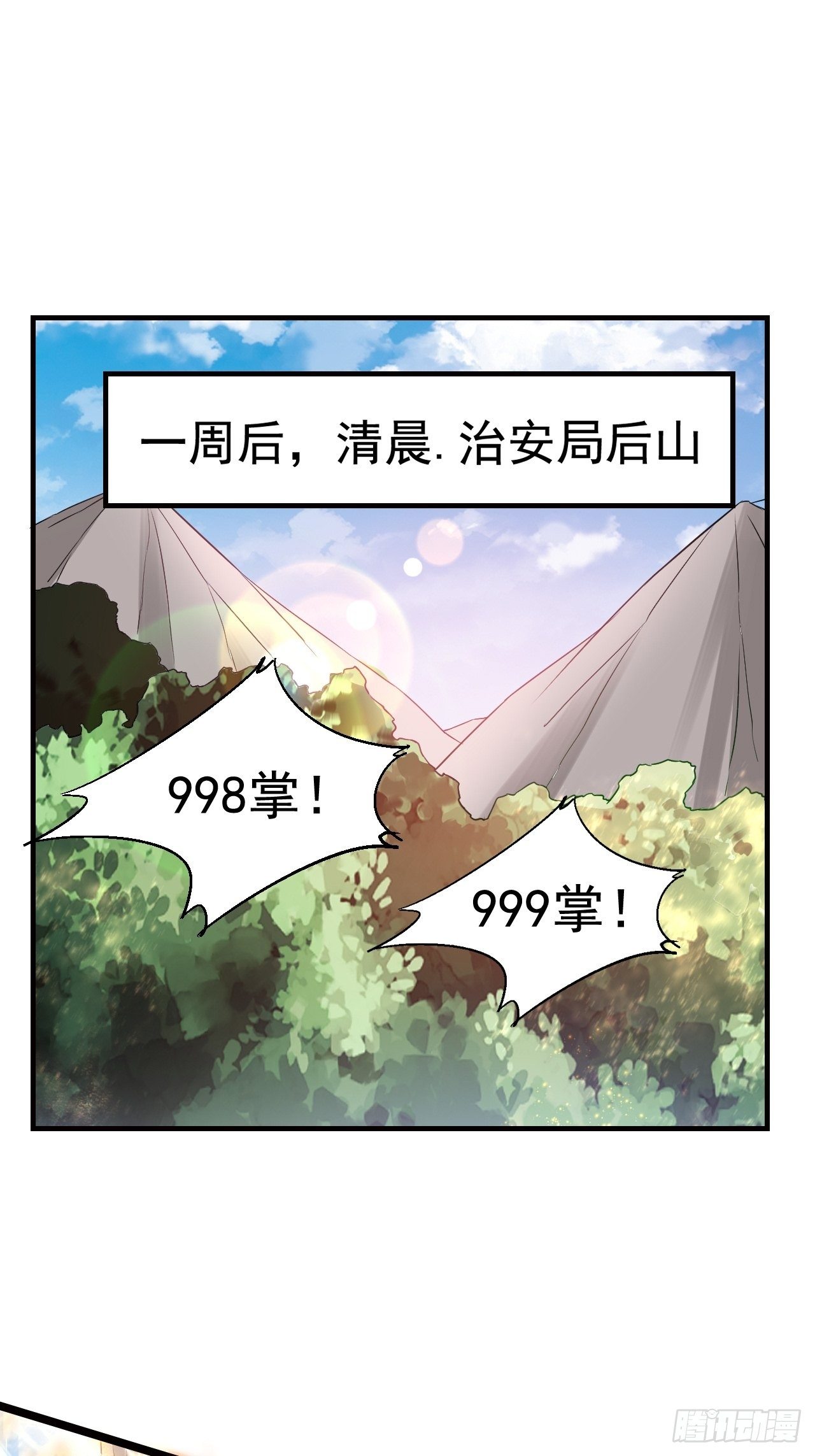 《最强氪金》9 突破 第18页