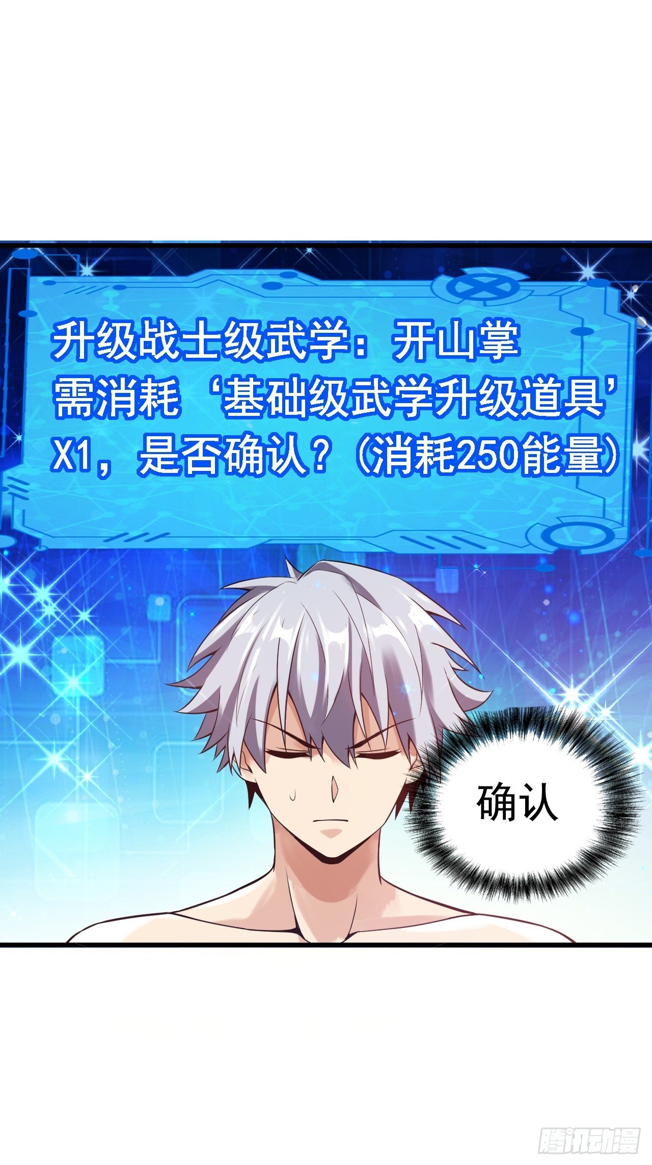 《最强氪金》9 突破 第23页
