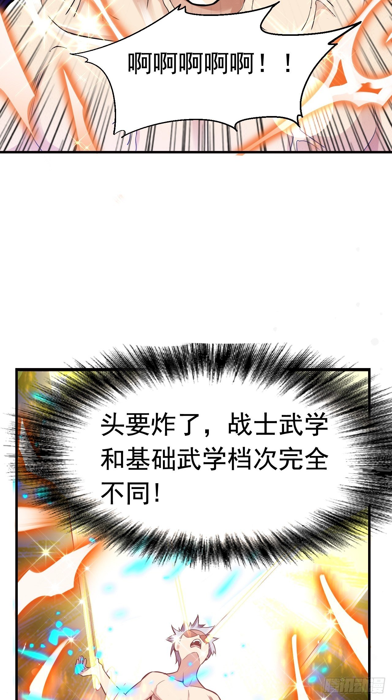 《最强氪金》9 突破 第25页