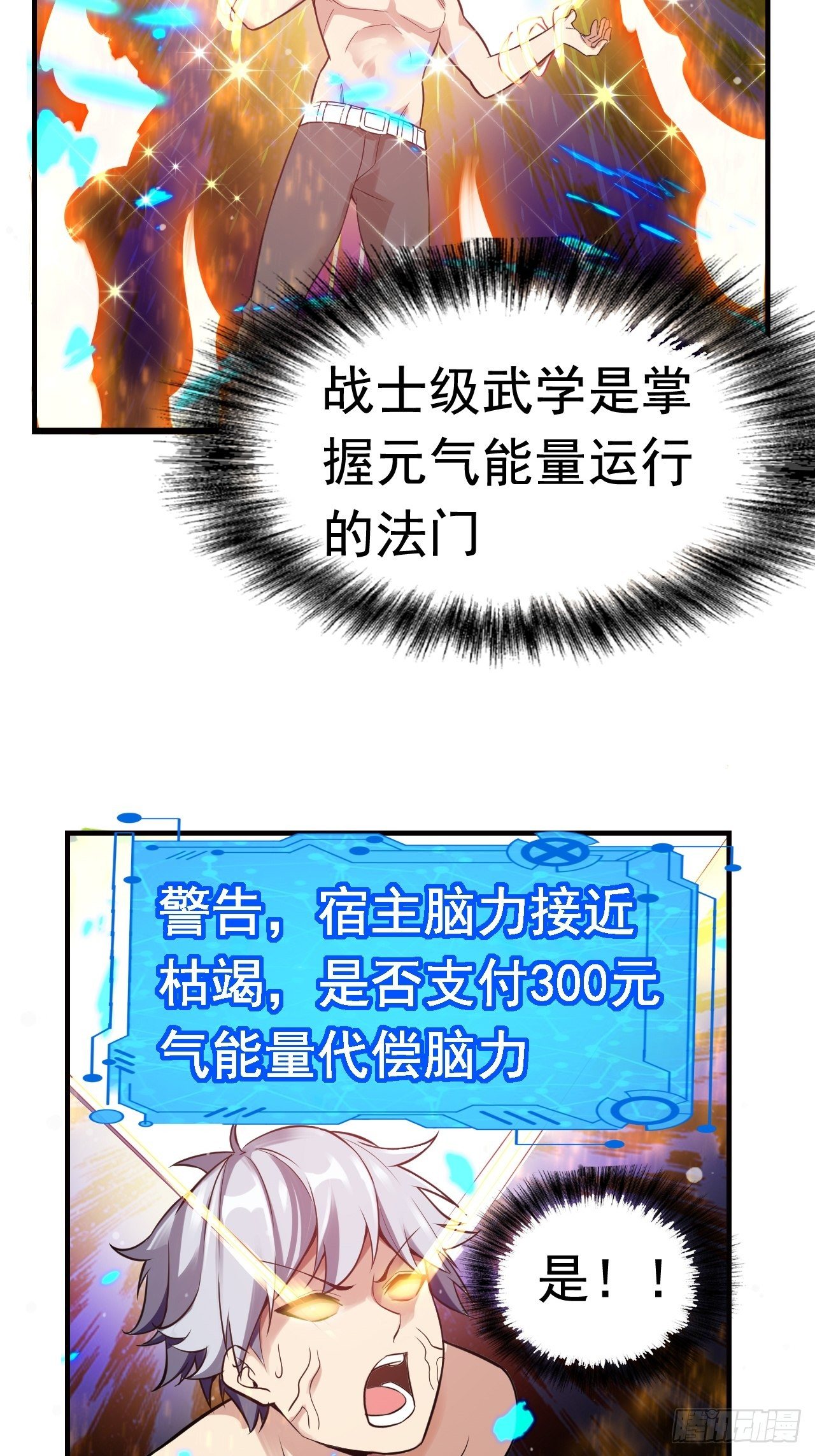 《最强氪金》9 突破 第26页