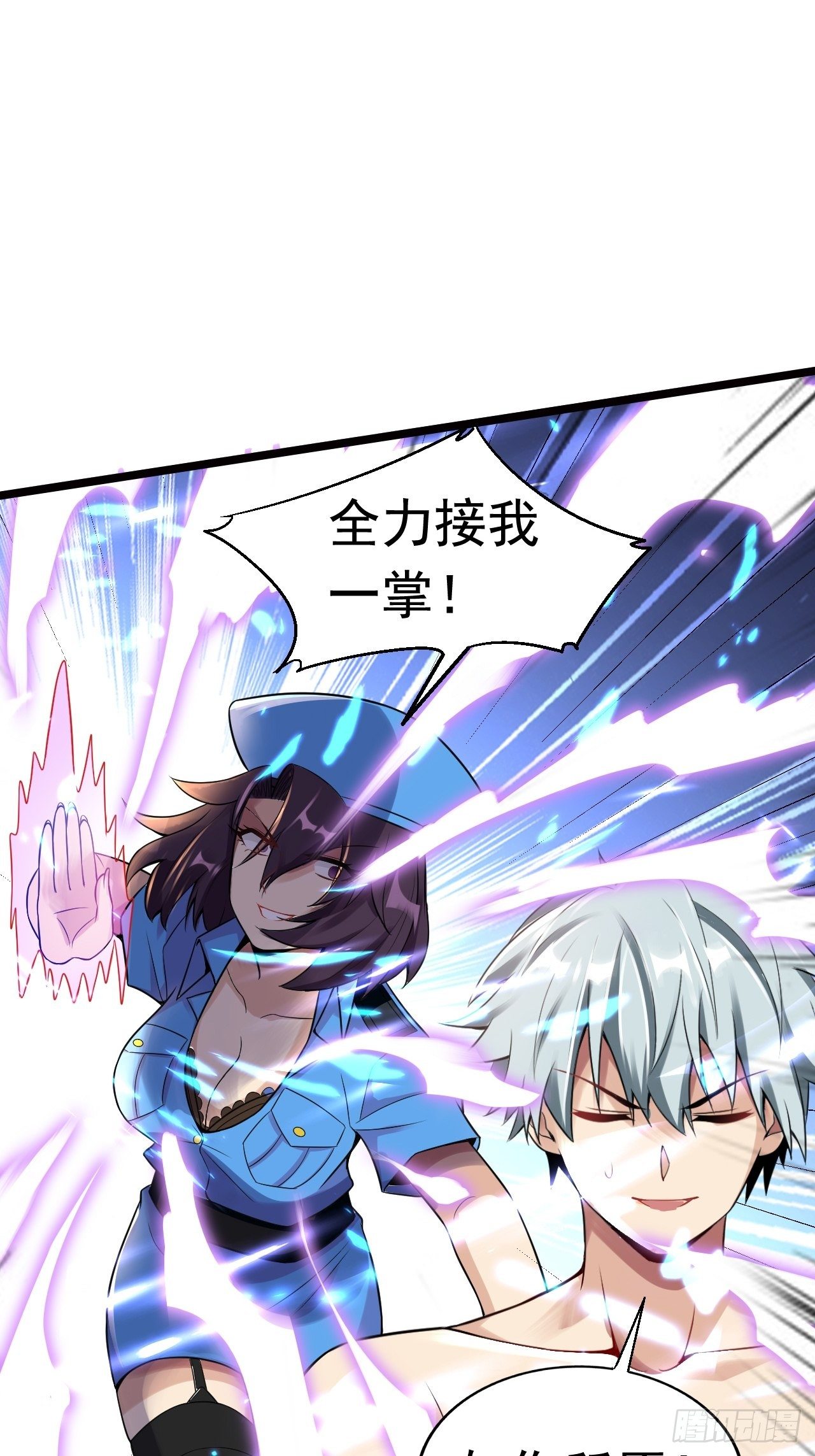 《最强氪金》9 突破 第29页