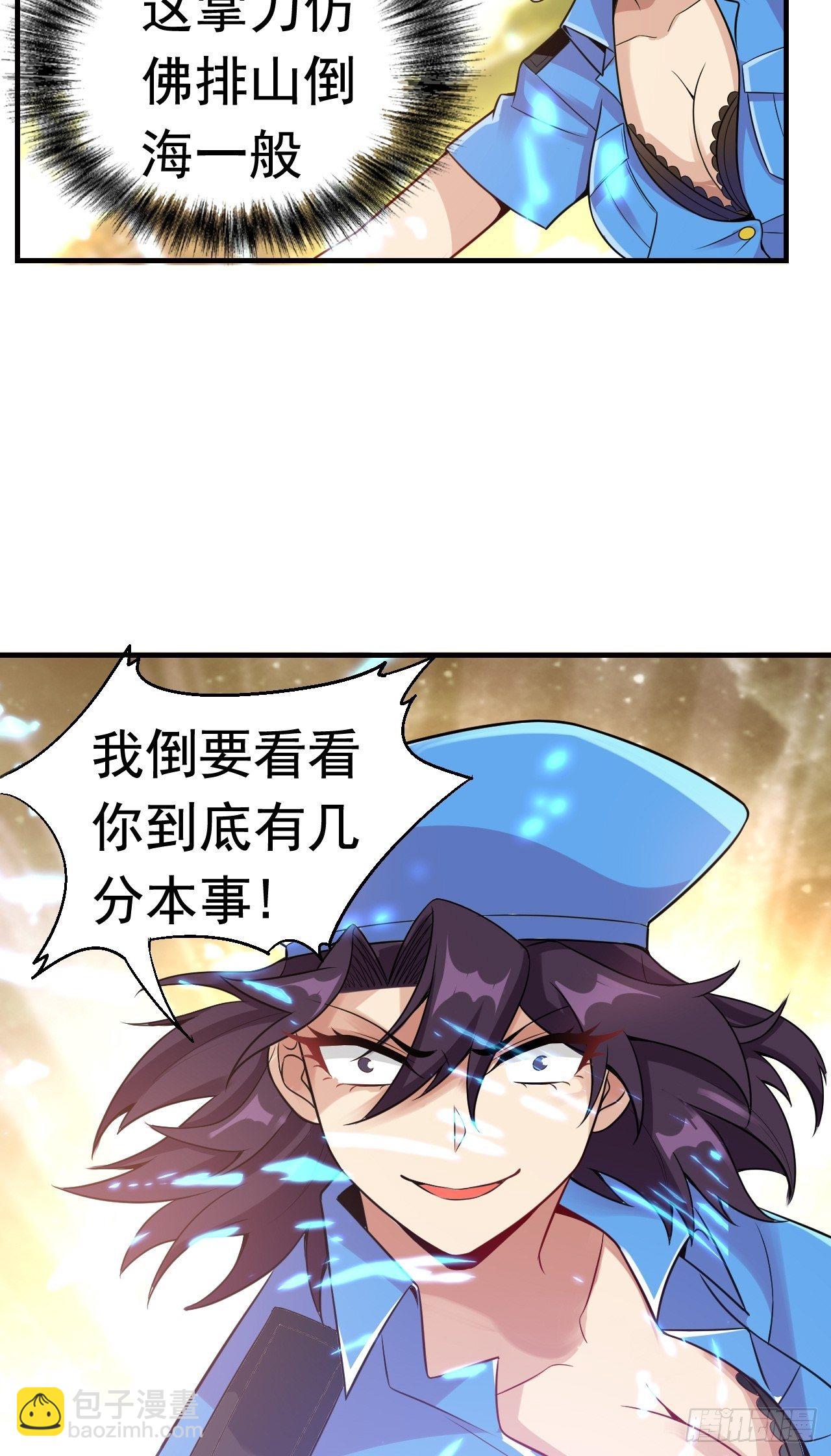 《最强氪金》9 突破 第32页