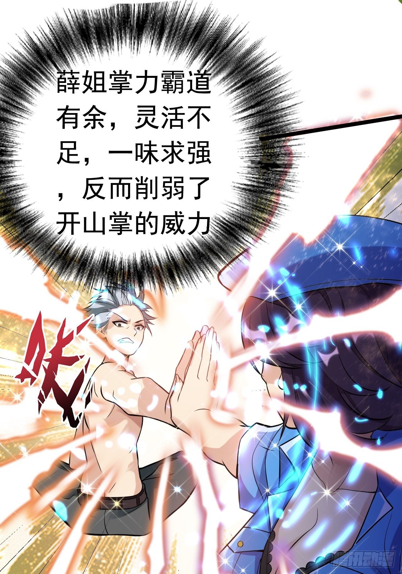 《最强氪金》9 突破 第33页